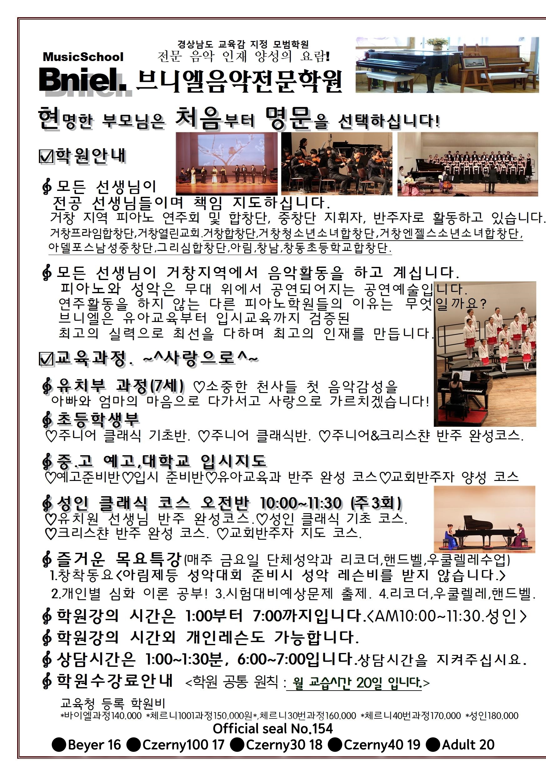 브니엘음악전문학원