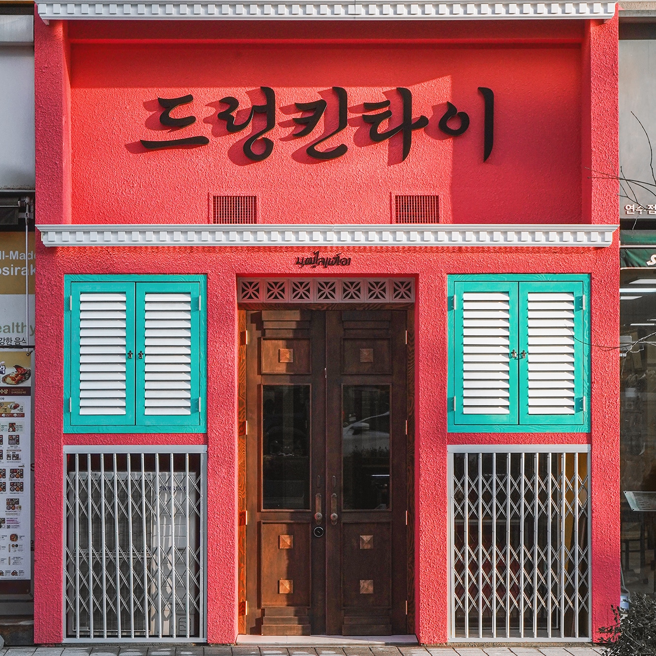드렁킨타이 인천연수점