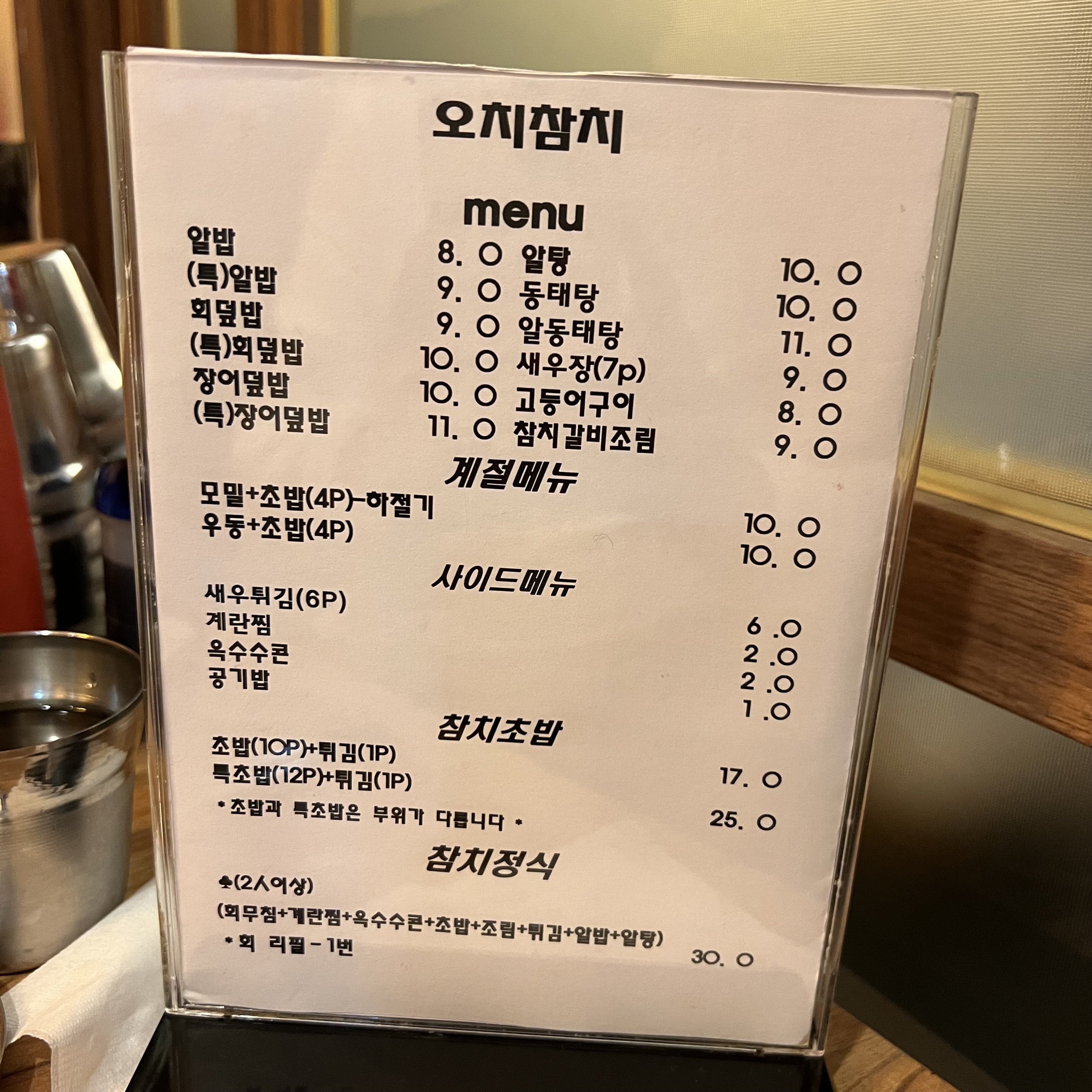 오치생참치