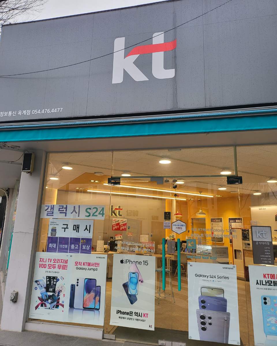 KT 유진정보통신 옥계점