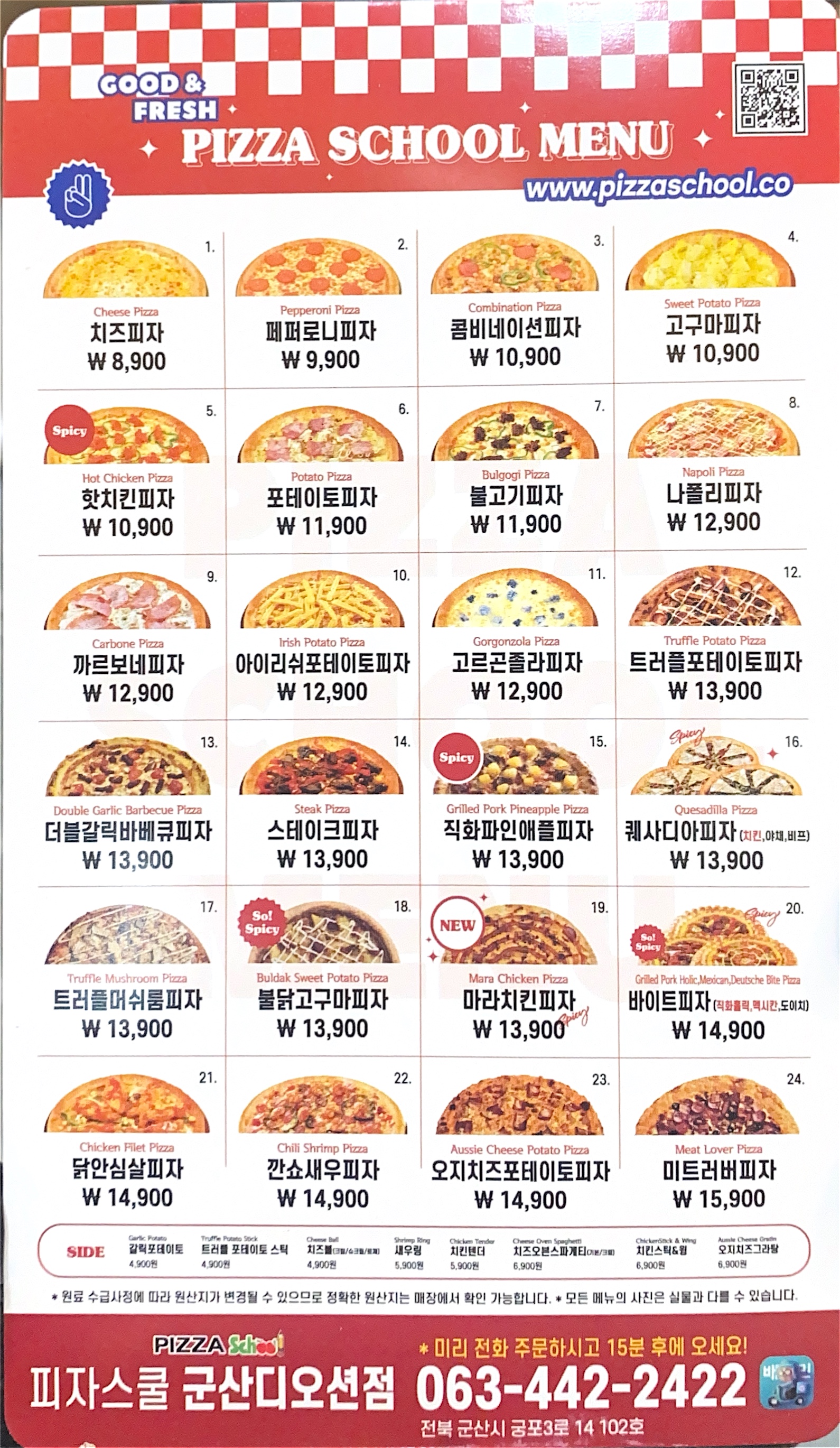 피자스쿨 군산디오션점