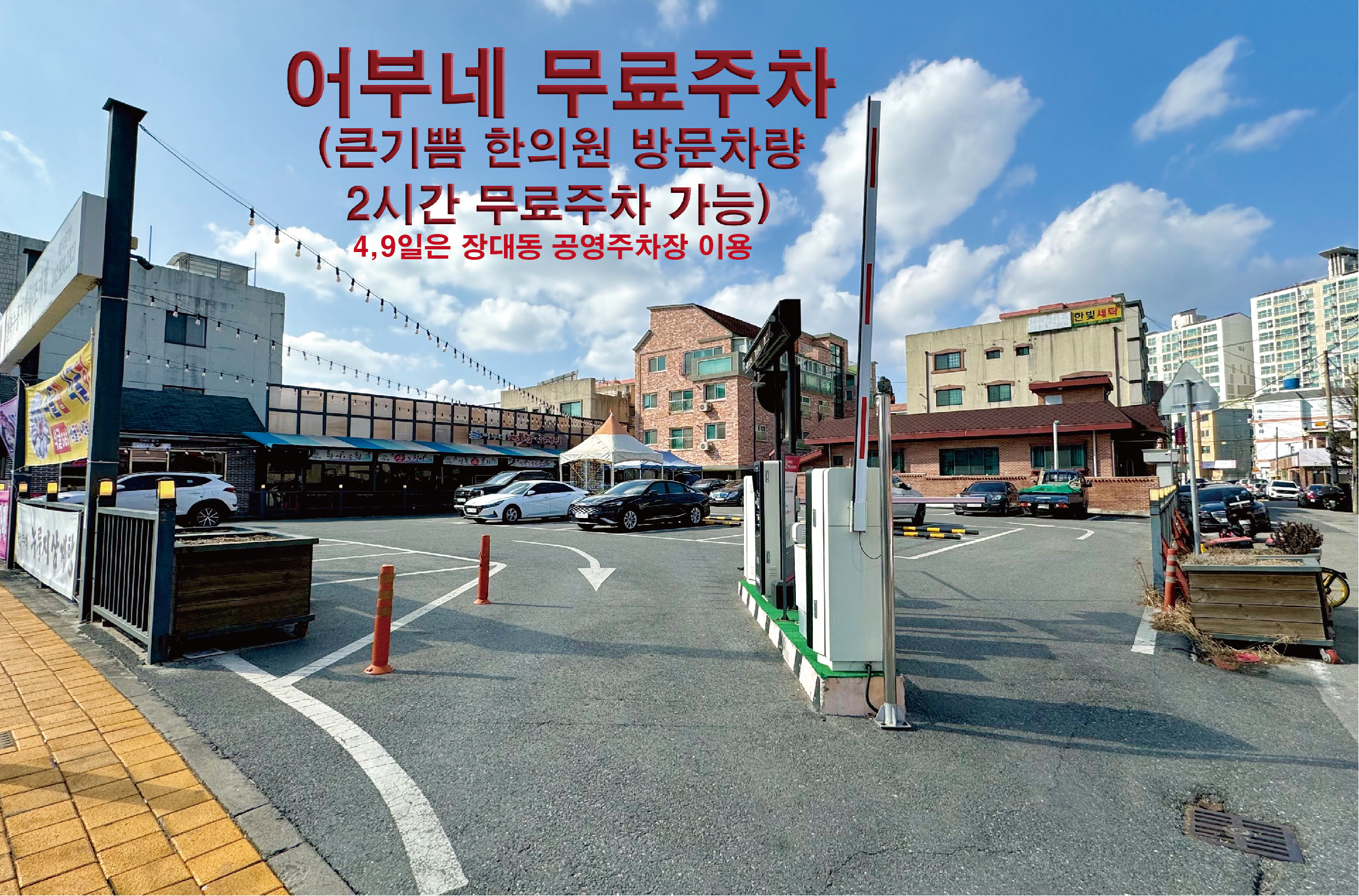 큰기쁨한의원