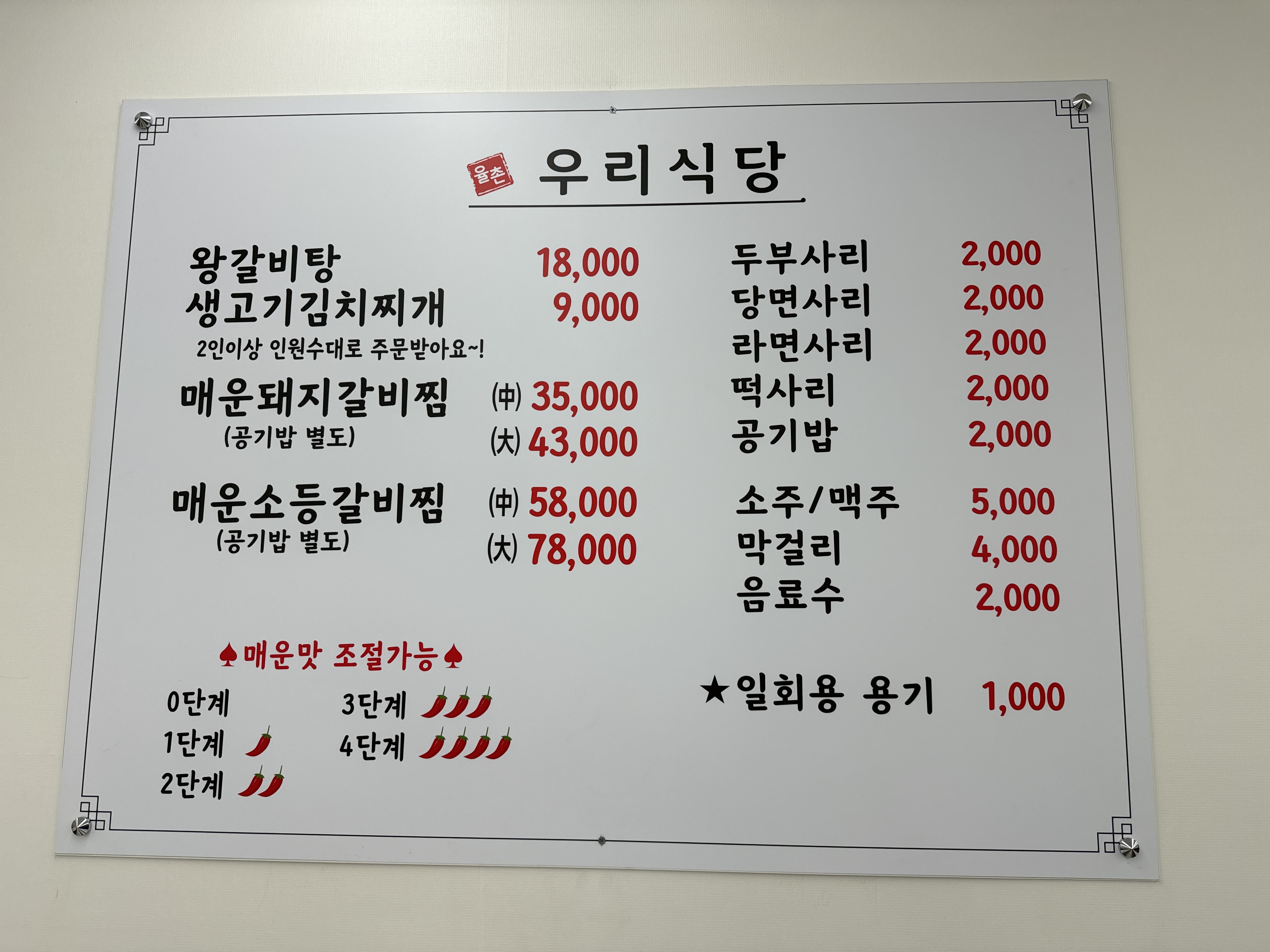 율촌우리식당 중마길호점