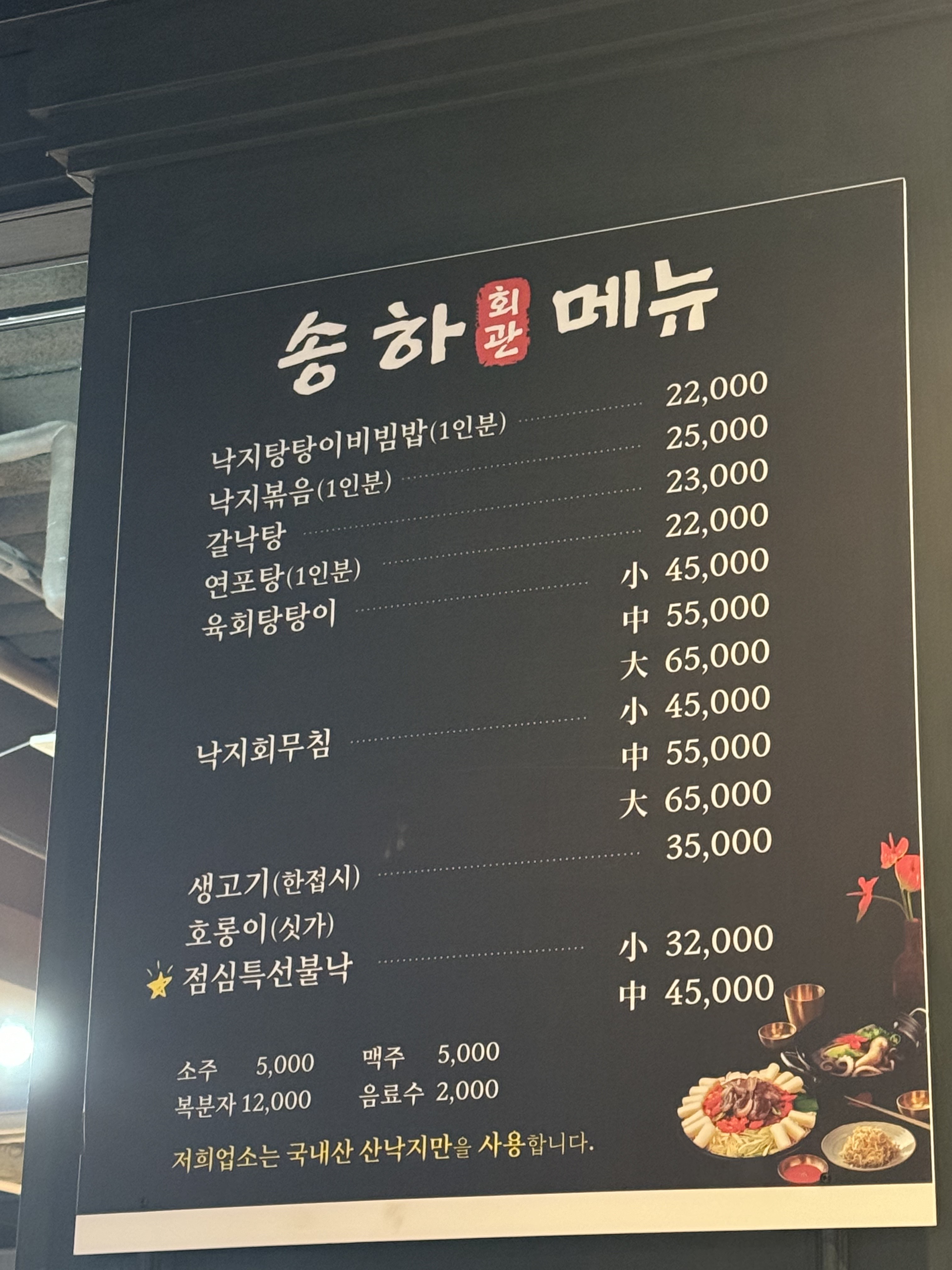 송하회관