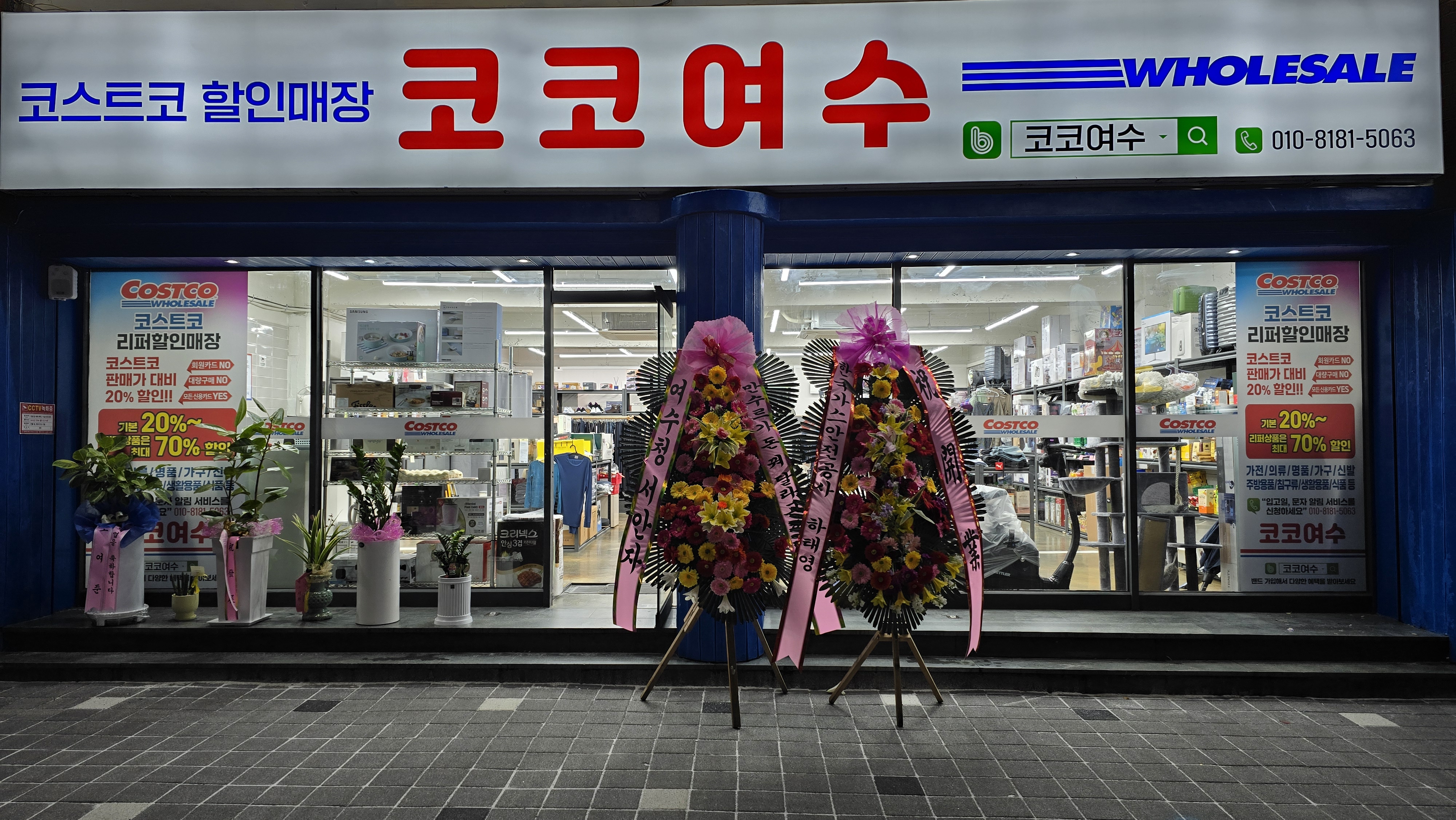 코코여수