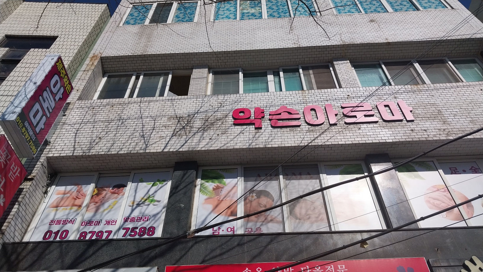 제주약손아로마 photo 8