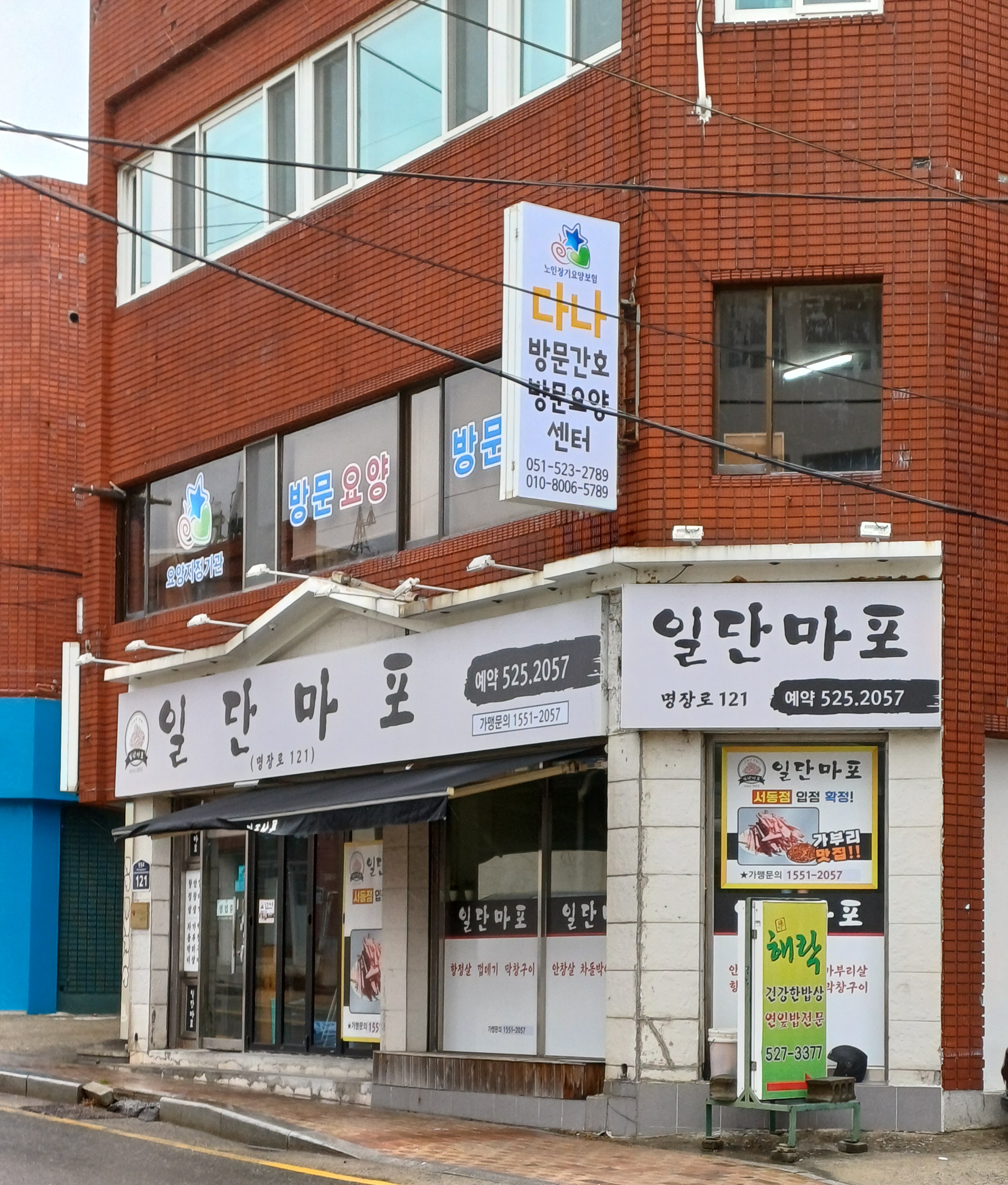 다나방문간호방문요양센터
