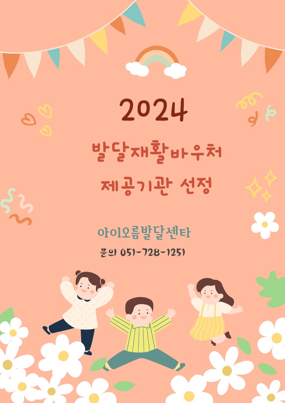 아이오름아동청소년발달센터