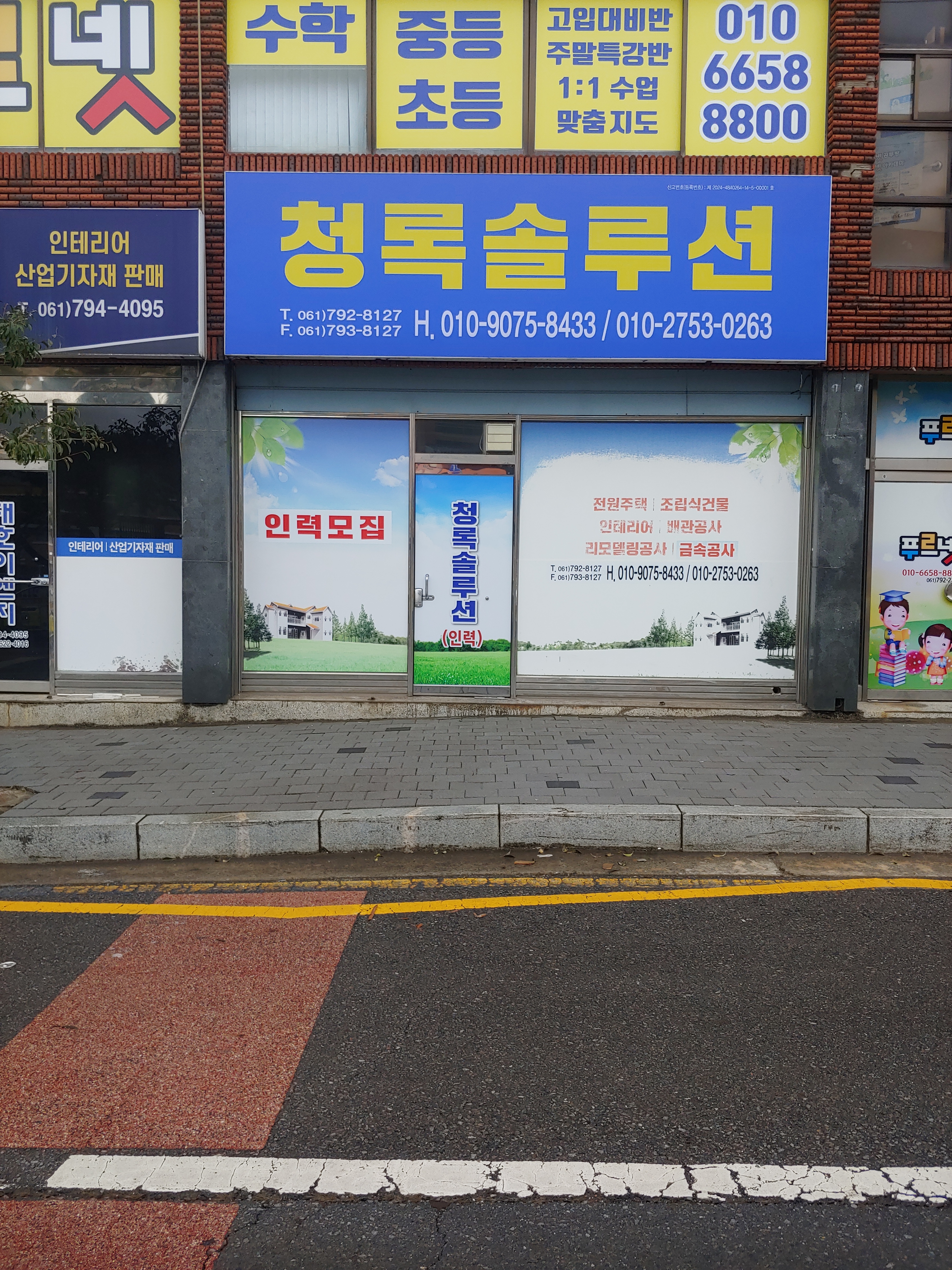 청록솔루션