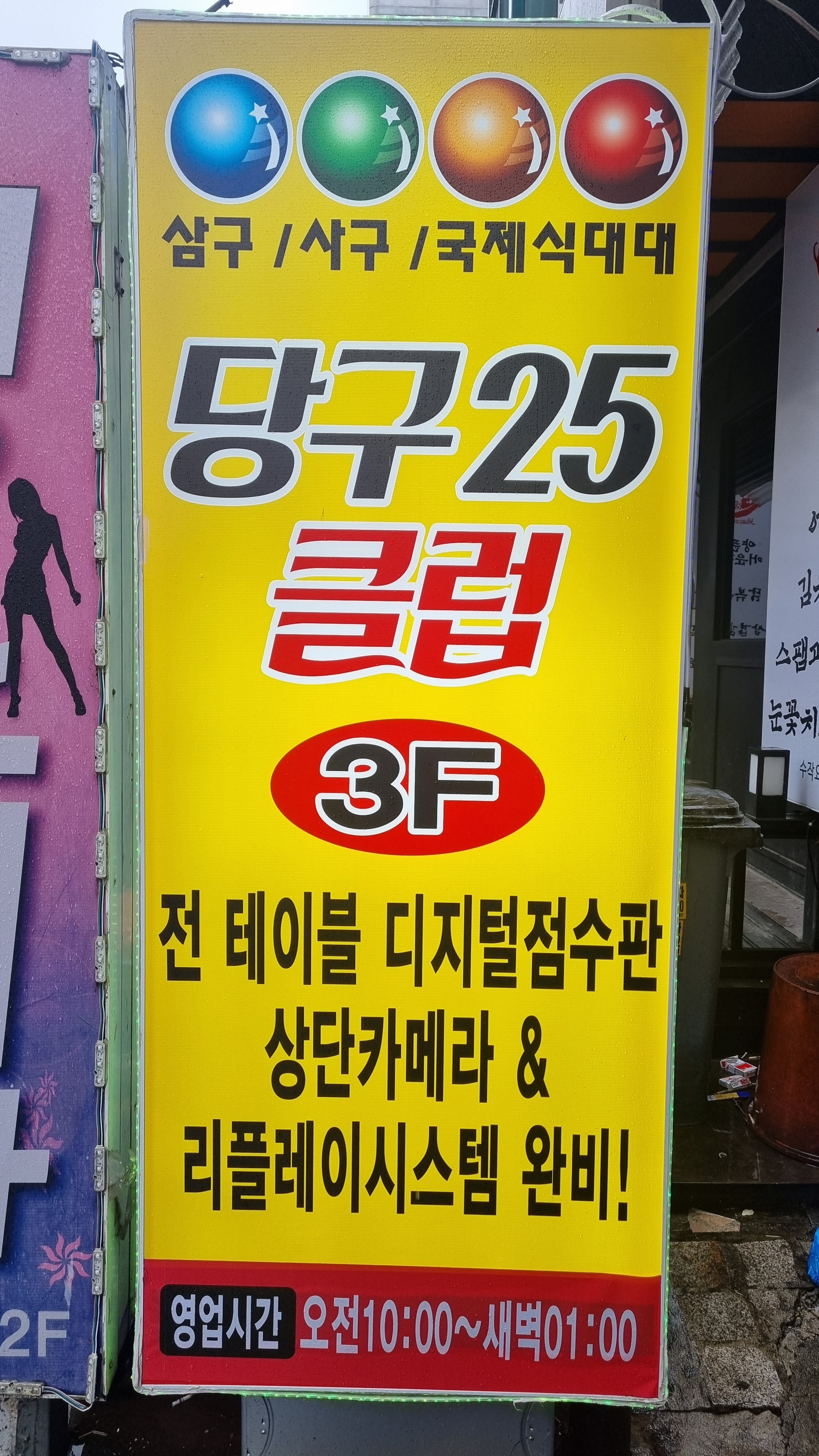 당구 25클럽
