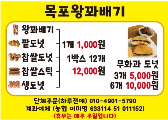 목포왕꽈배기