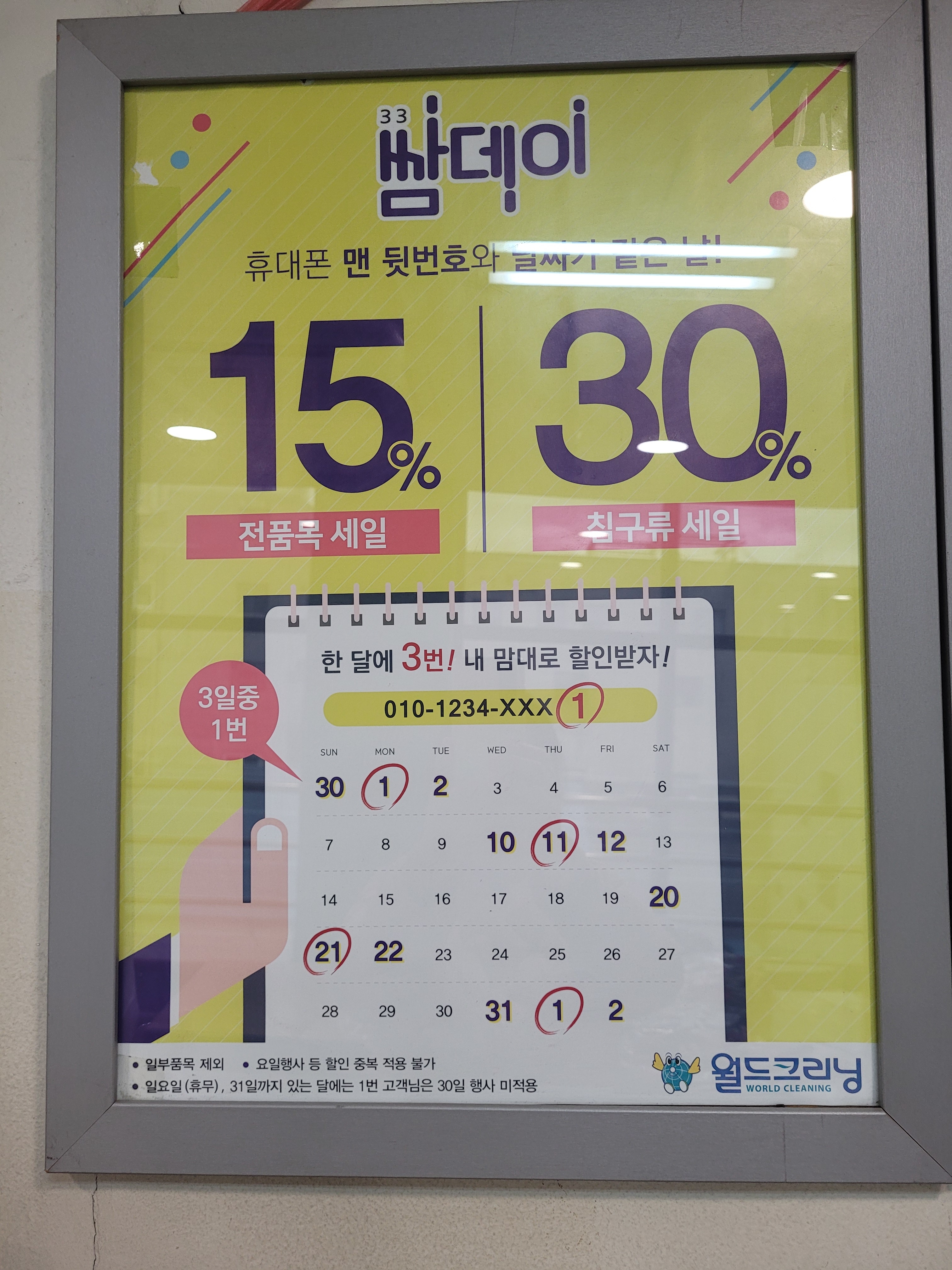 월드크리닝 홈플러스영도점