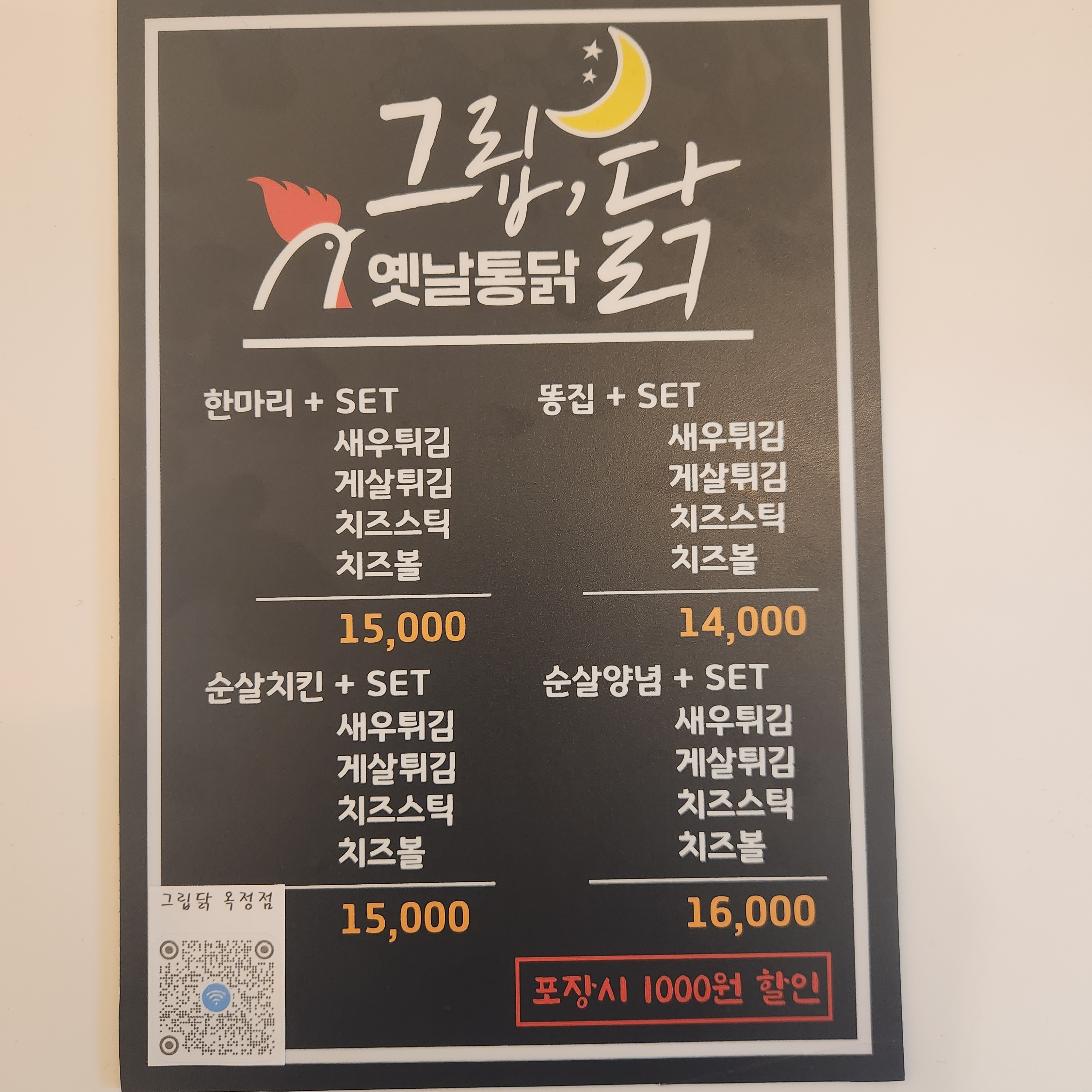 그립닭 옥정점