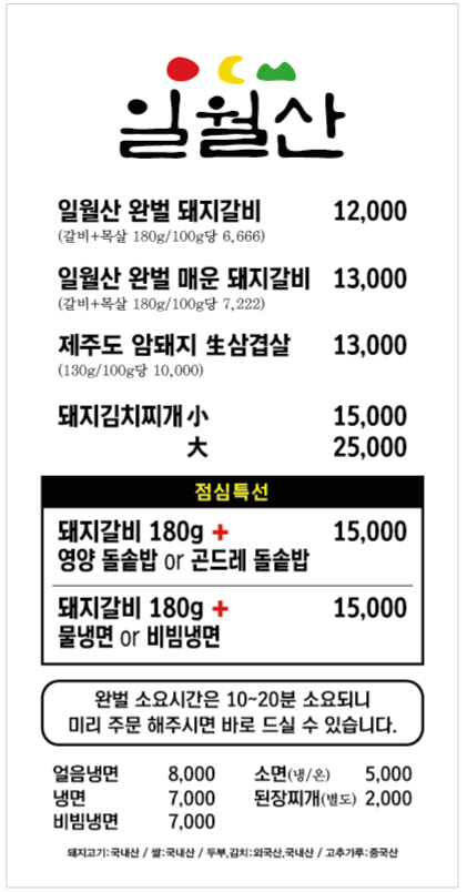 일월산생고기직화구이