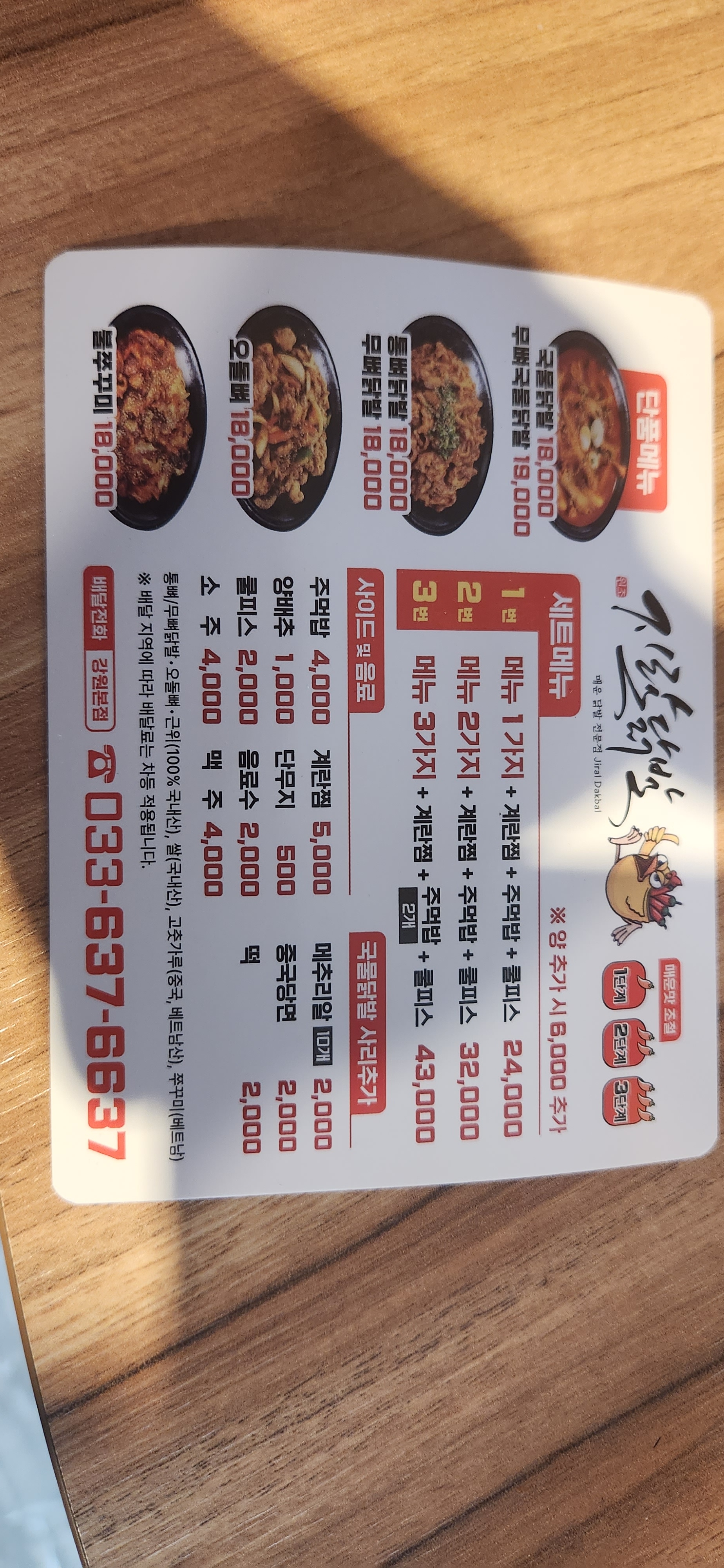 지랄닭발 강원본점