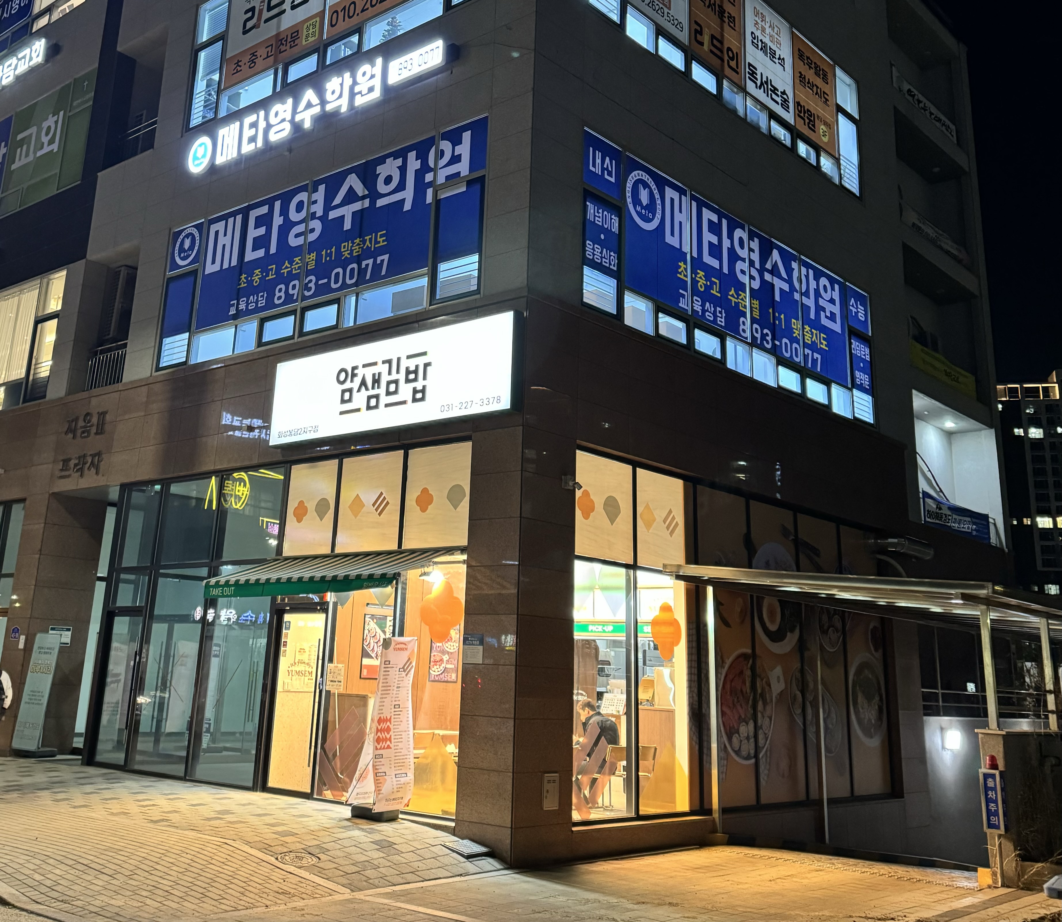 메타영수학원
