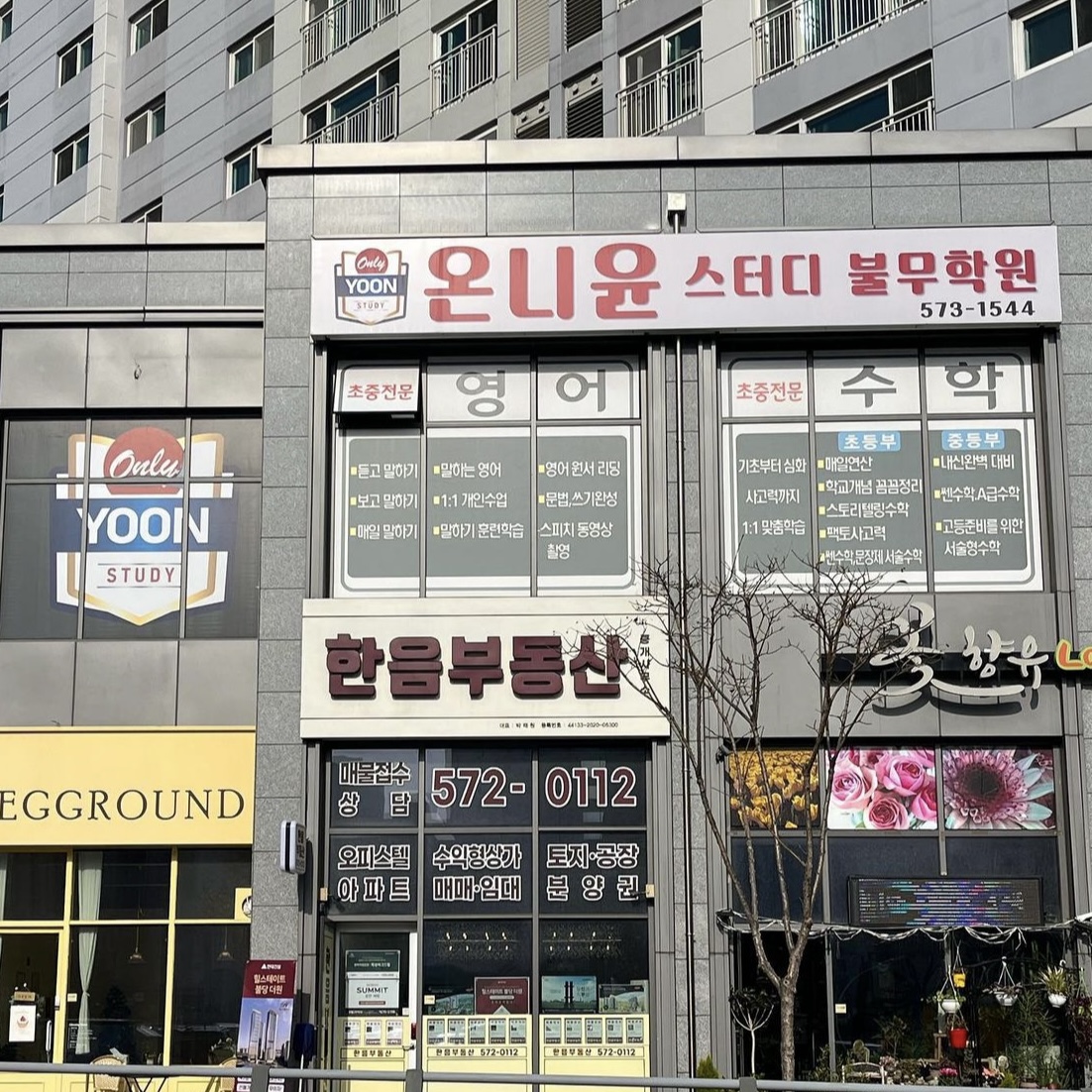 온니윤스터디불무학원