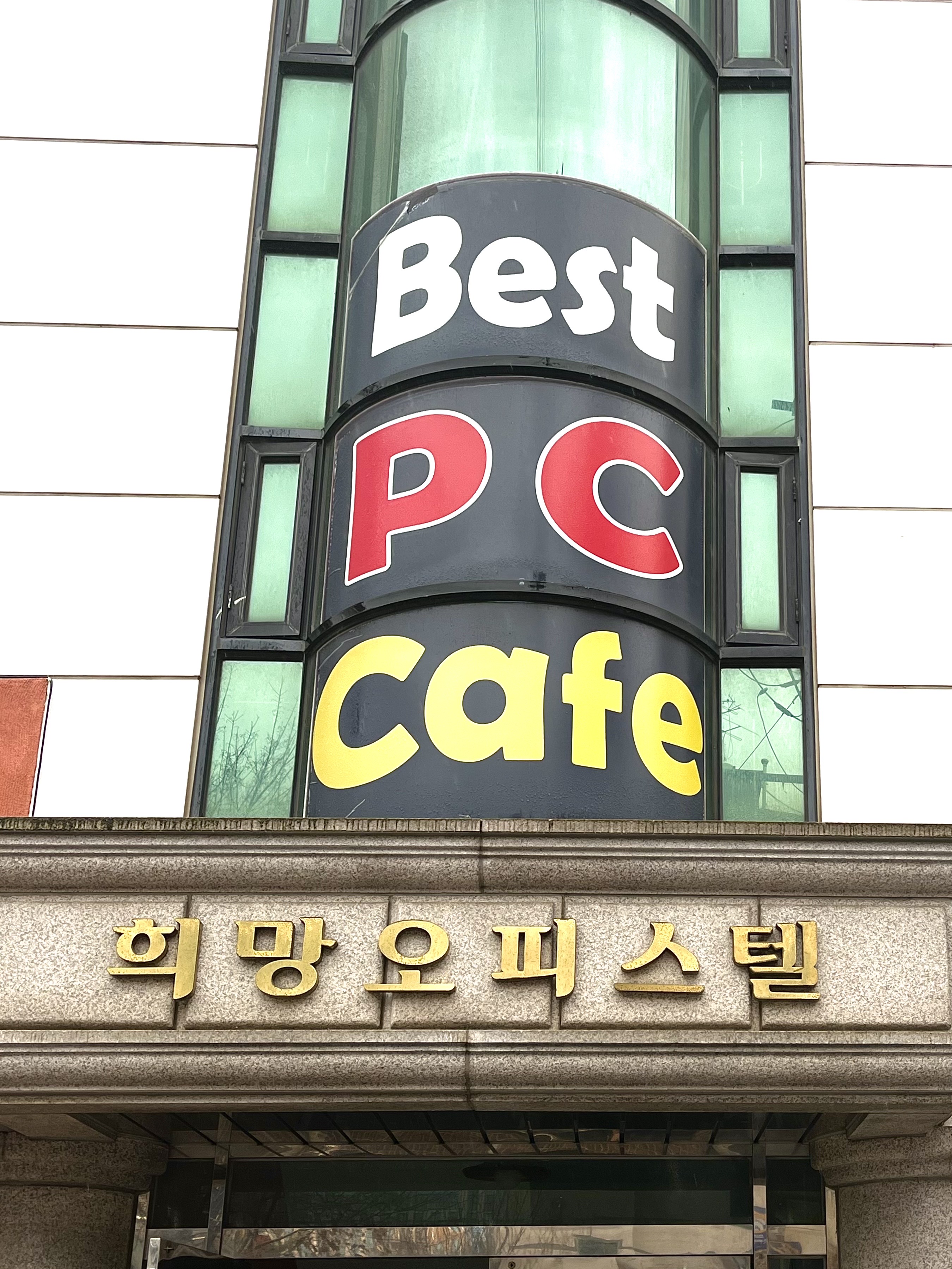베스트피씨PC카페 구월점