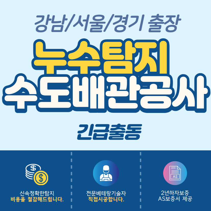 누수탐지수도배관공사