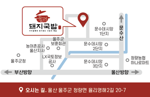 율리가마솥돼지국밥