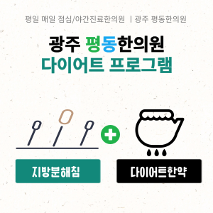 평동한의원