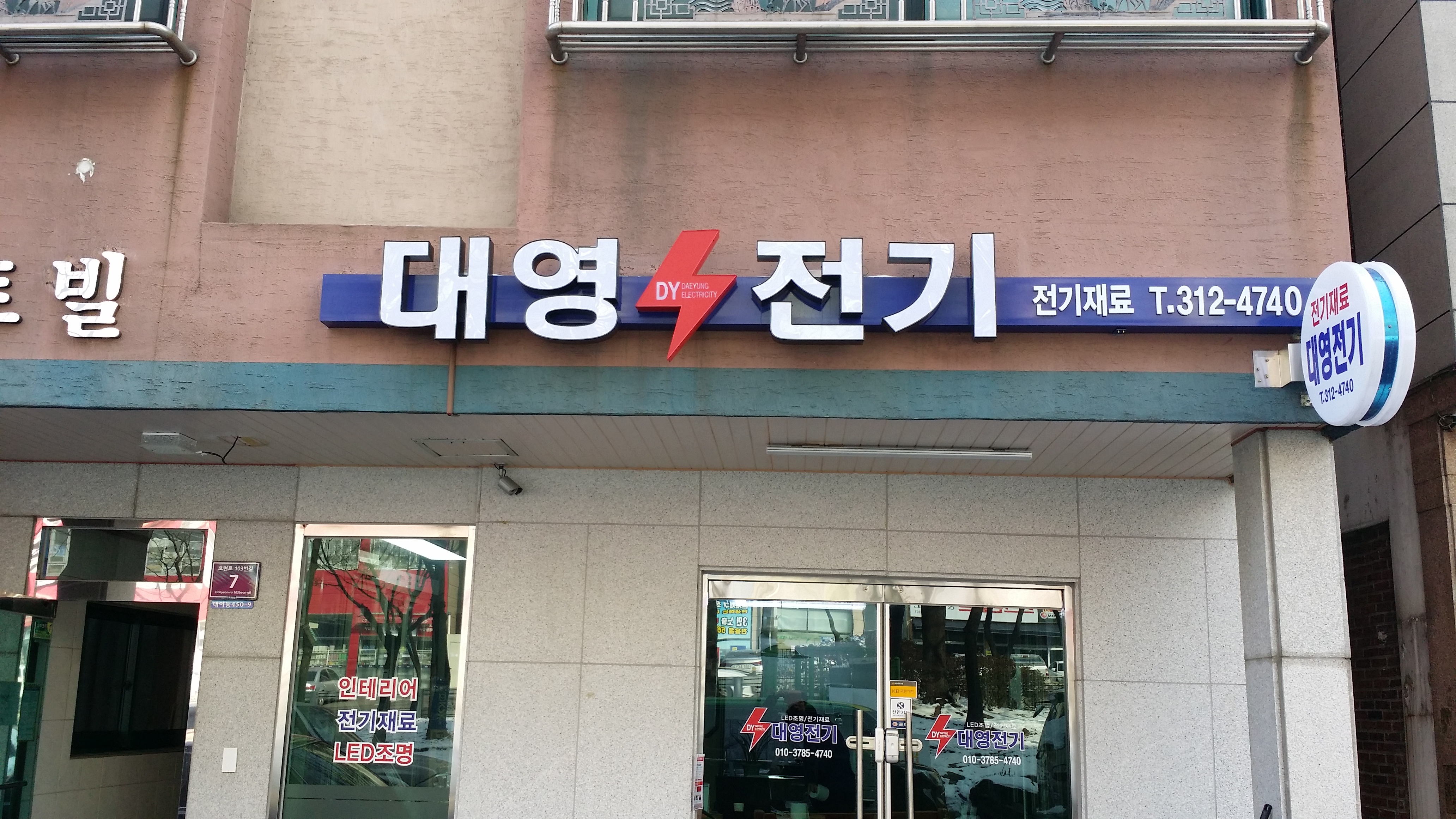 대영전기