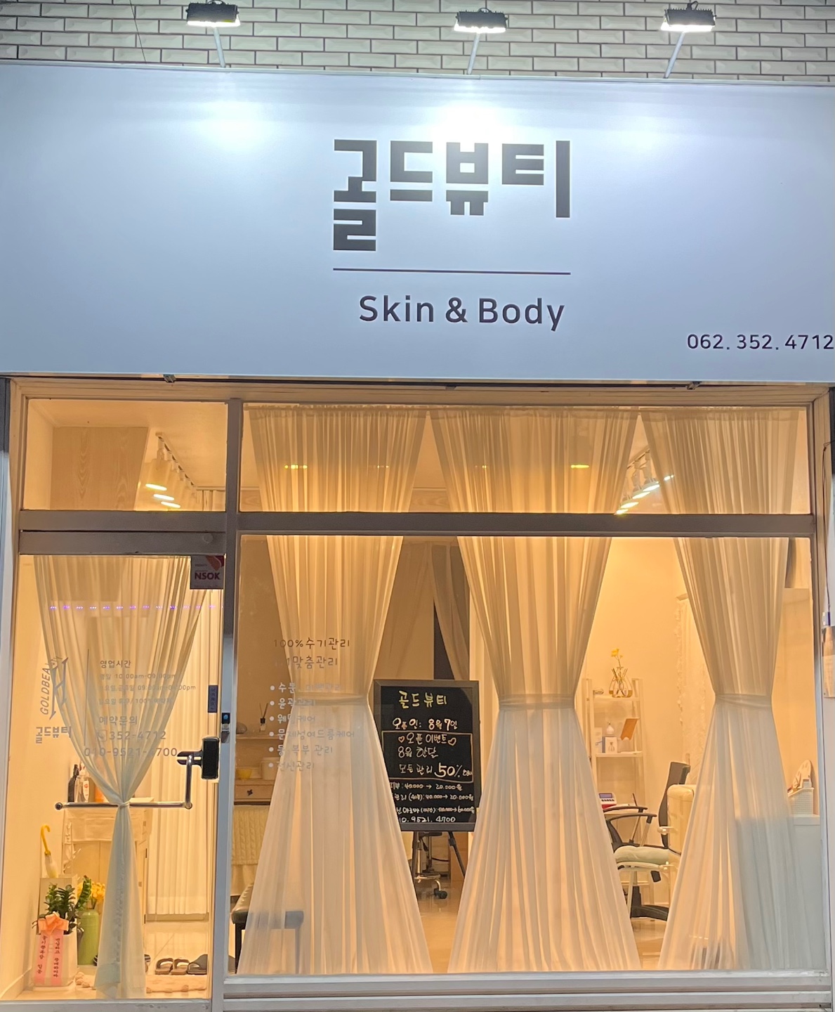 골드뷰티