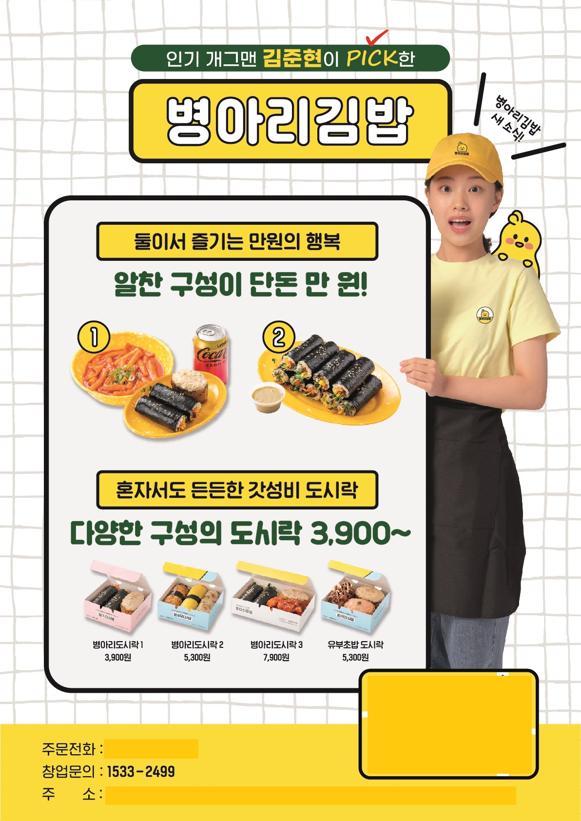 병아리김밥 서산테크노밸리점