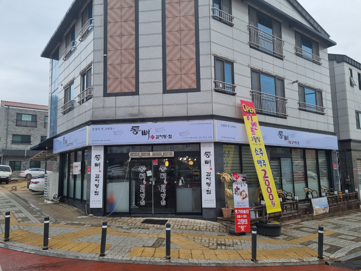 통뼈감자탕 경북도청점