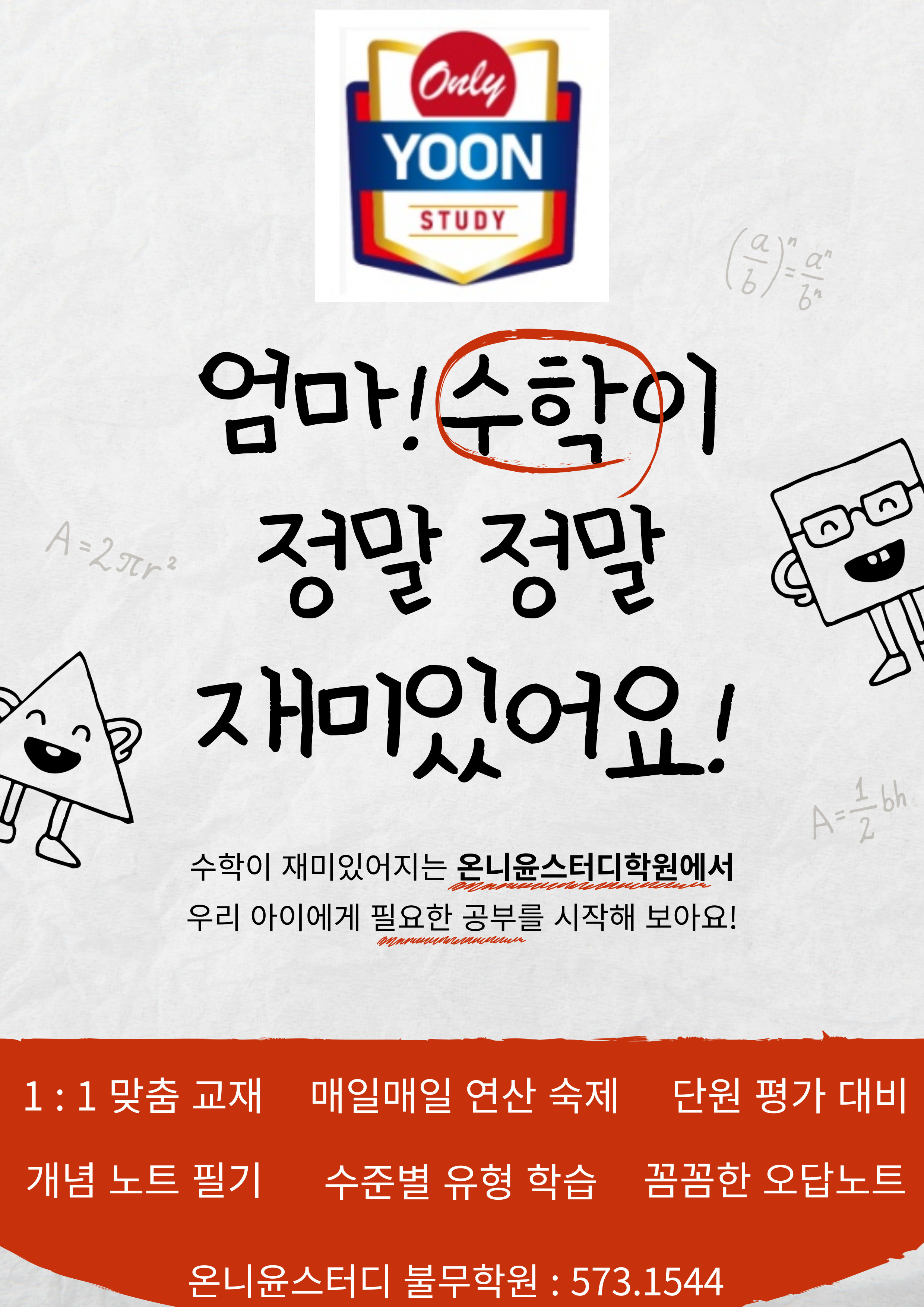 온니윤스터디불무학원