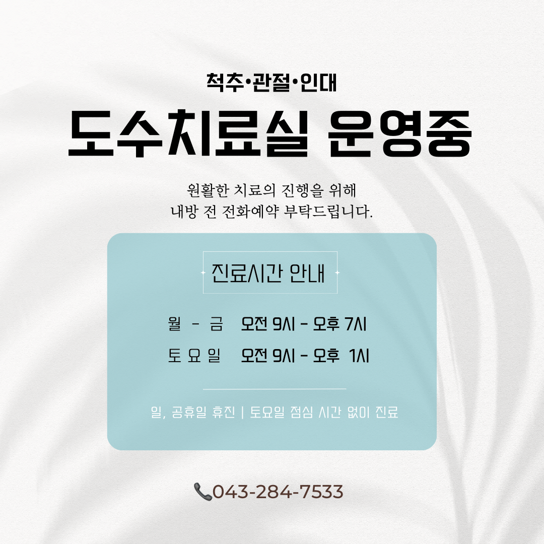 스마일재활의학과의원