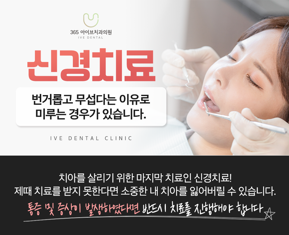 아이브치과의원 대표 이미지