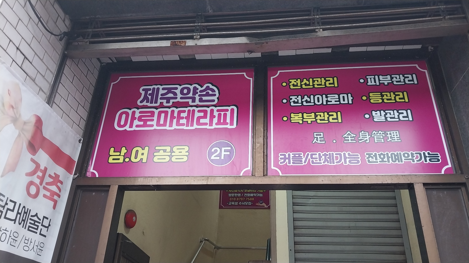 제주약손아로마