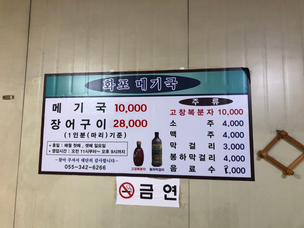 화포메기국