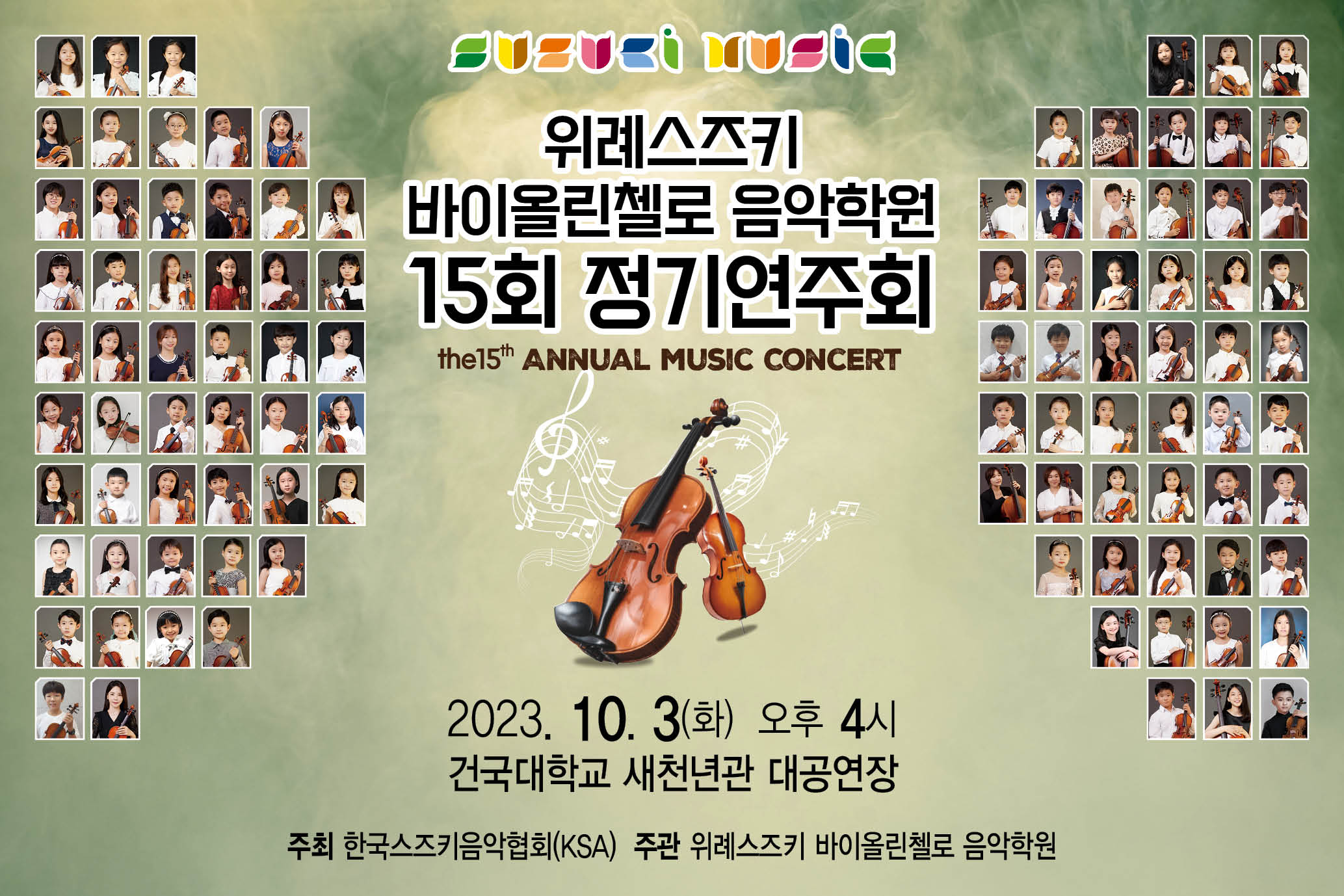 위례스즈키바이올린첼로음악학원