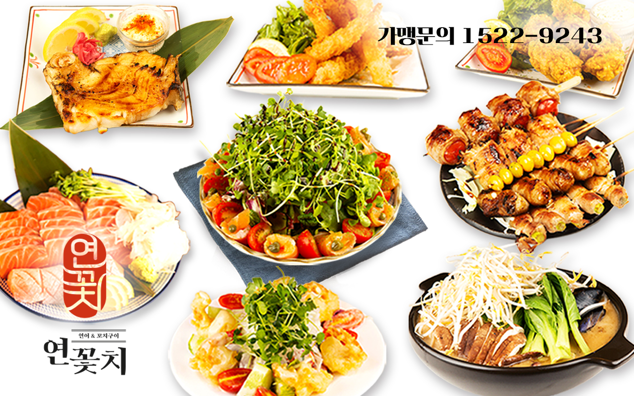 연꽃치 강남일원점