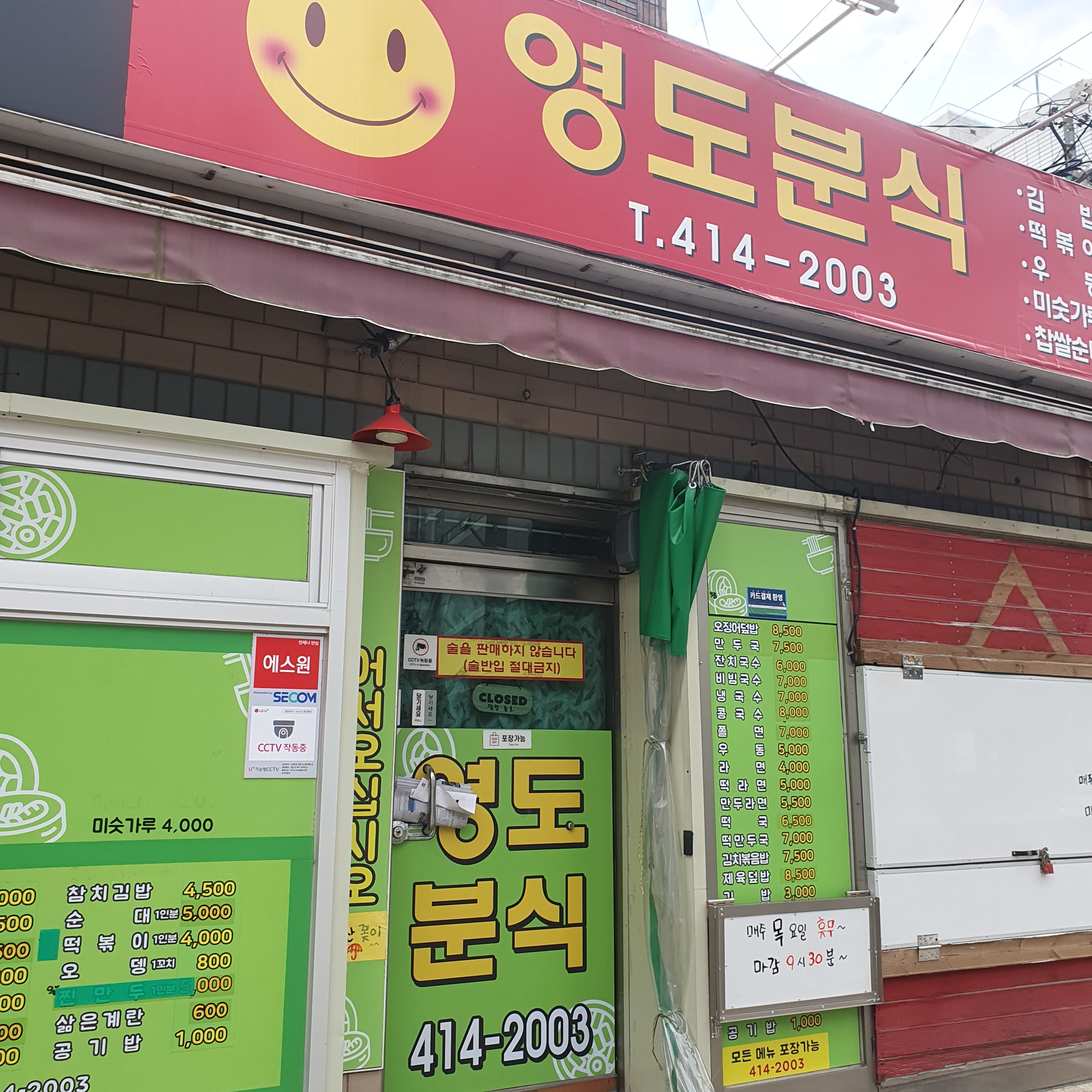영도분식
