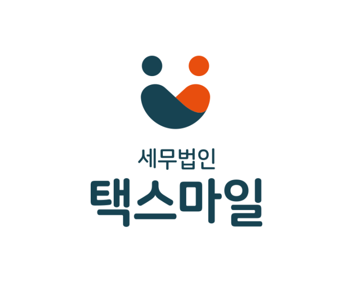 세무법인 택스마일 기흥지점