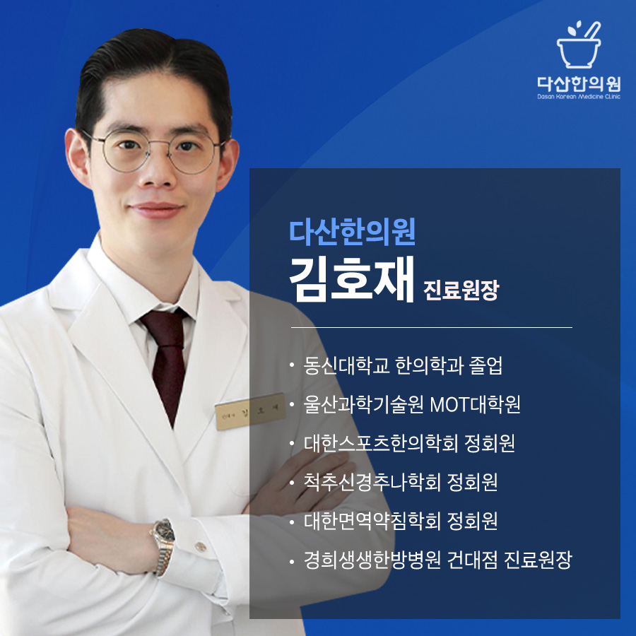 다산한의원