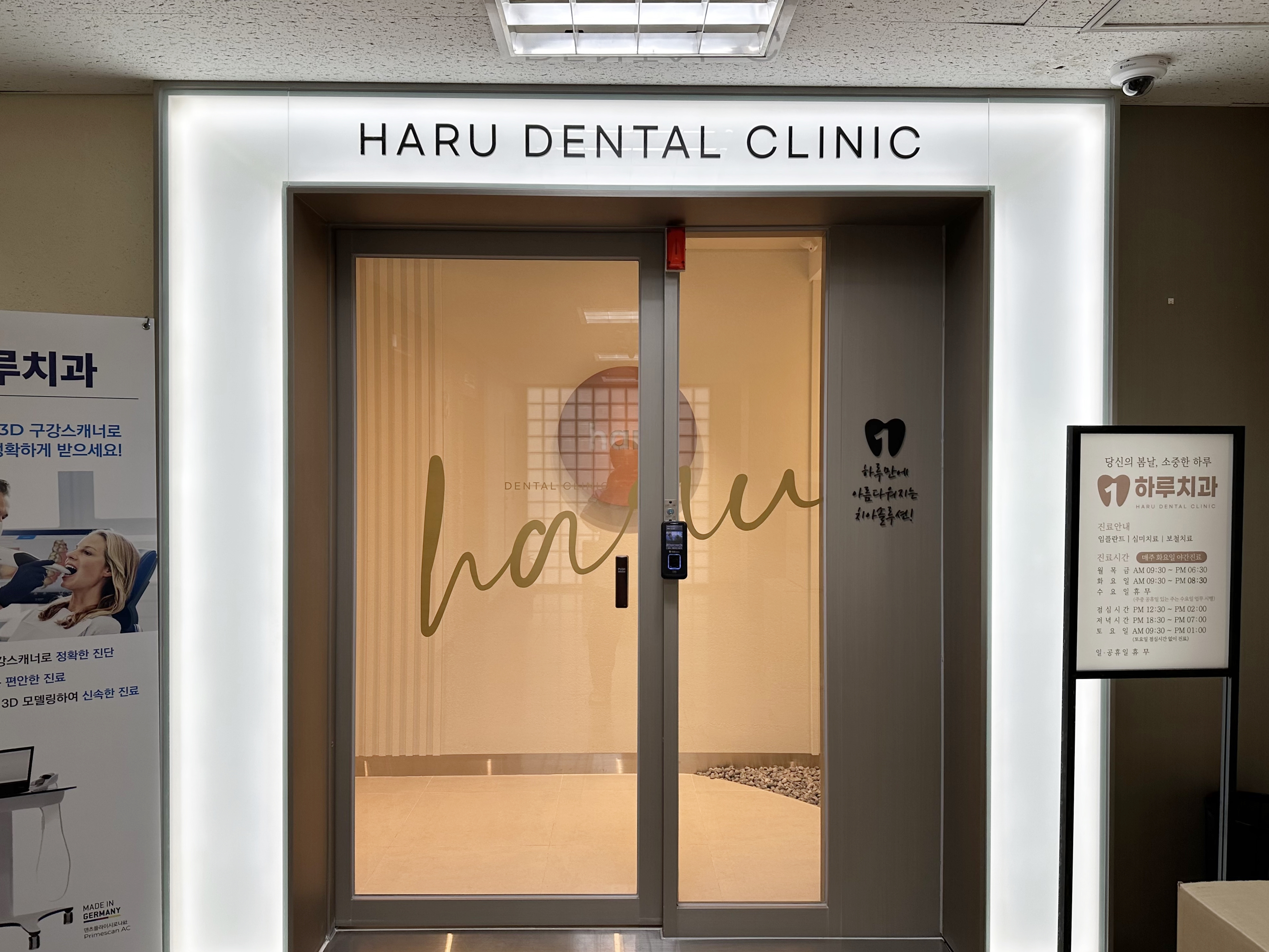 하루치과의원 대표 이미지