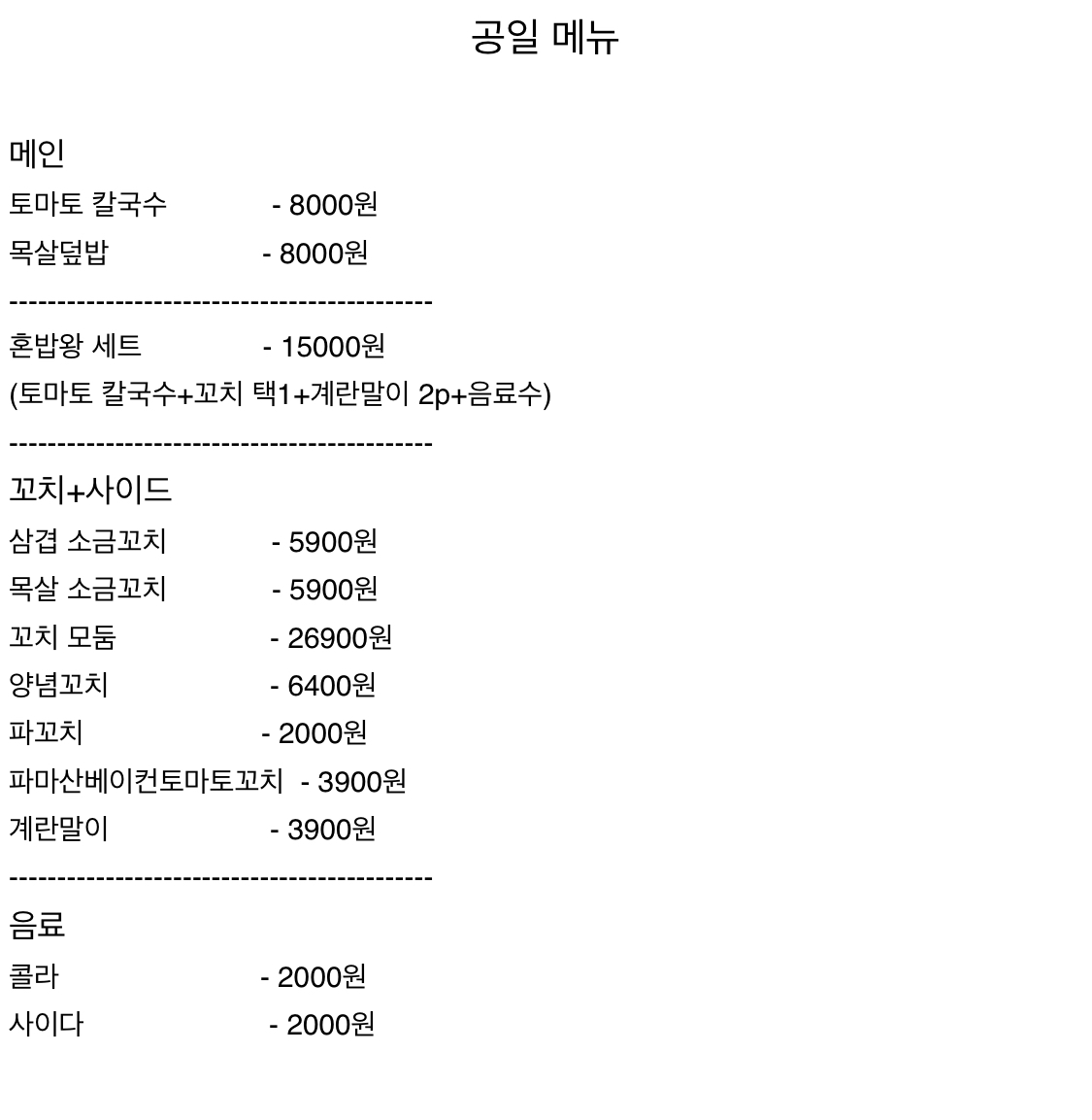 공일