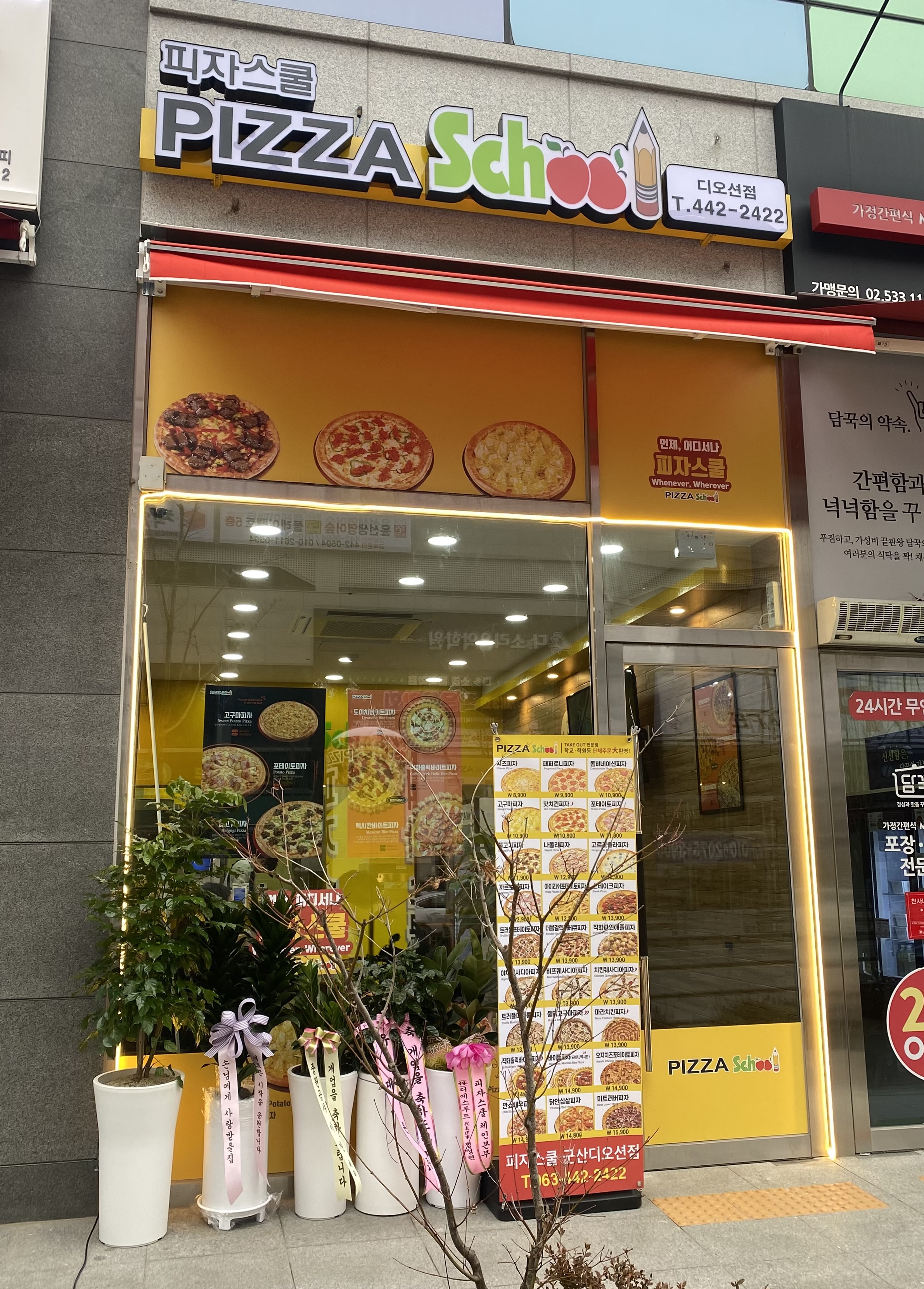 피자스쿨 군산디오션점