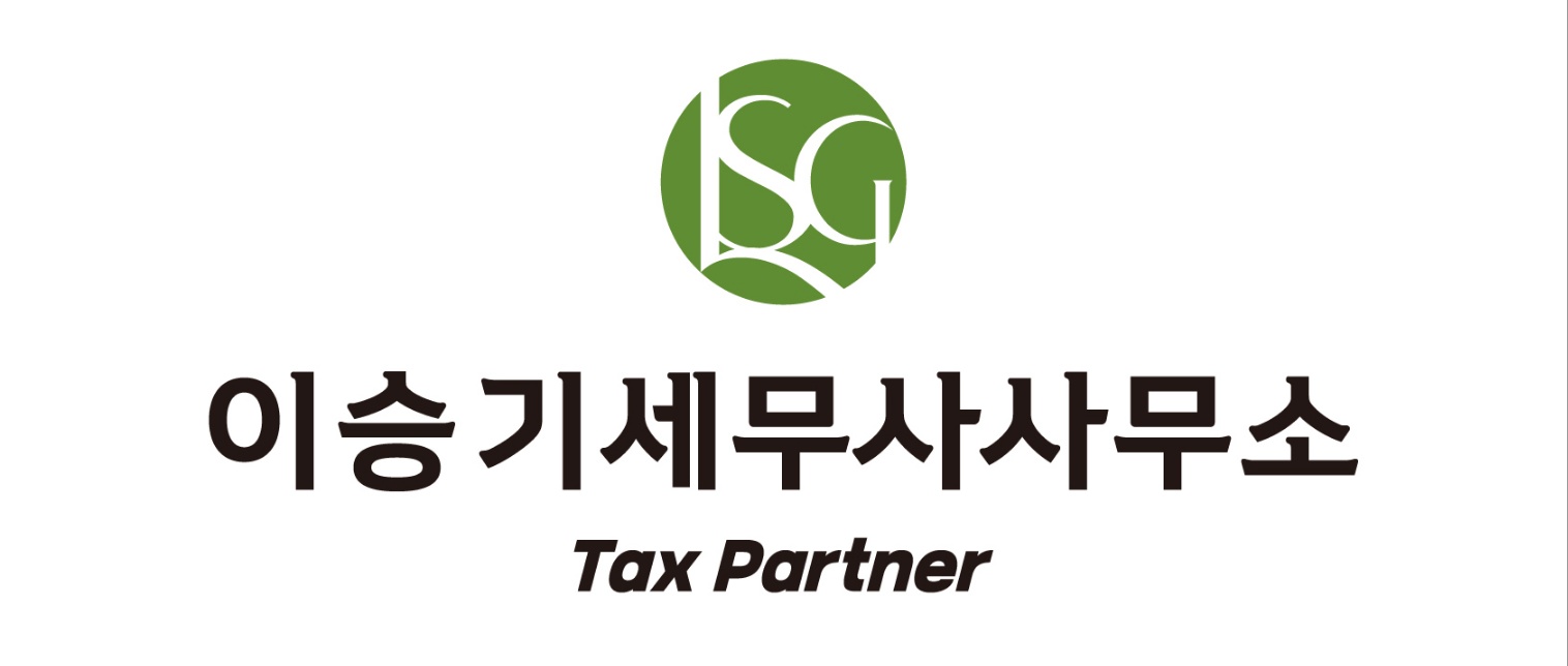 이승기세무사사무소