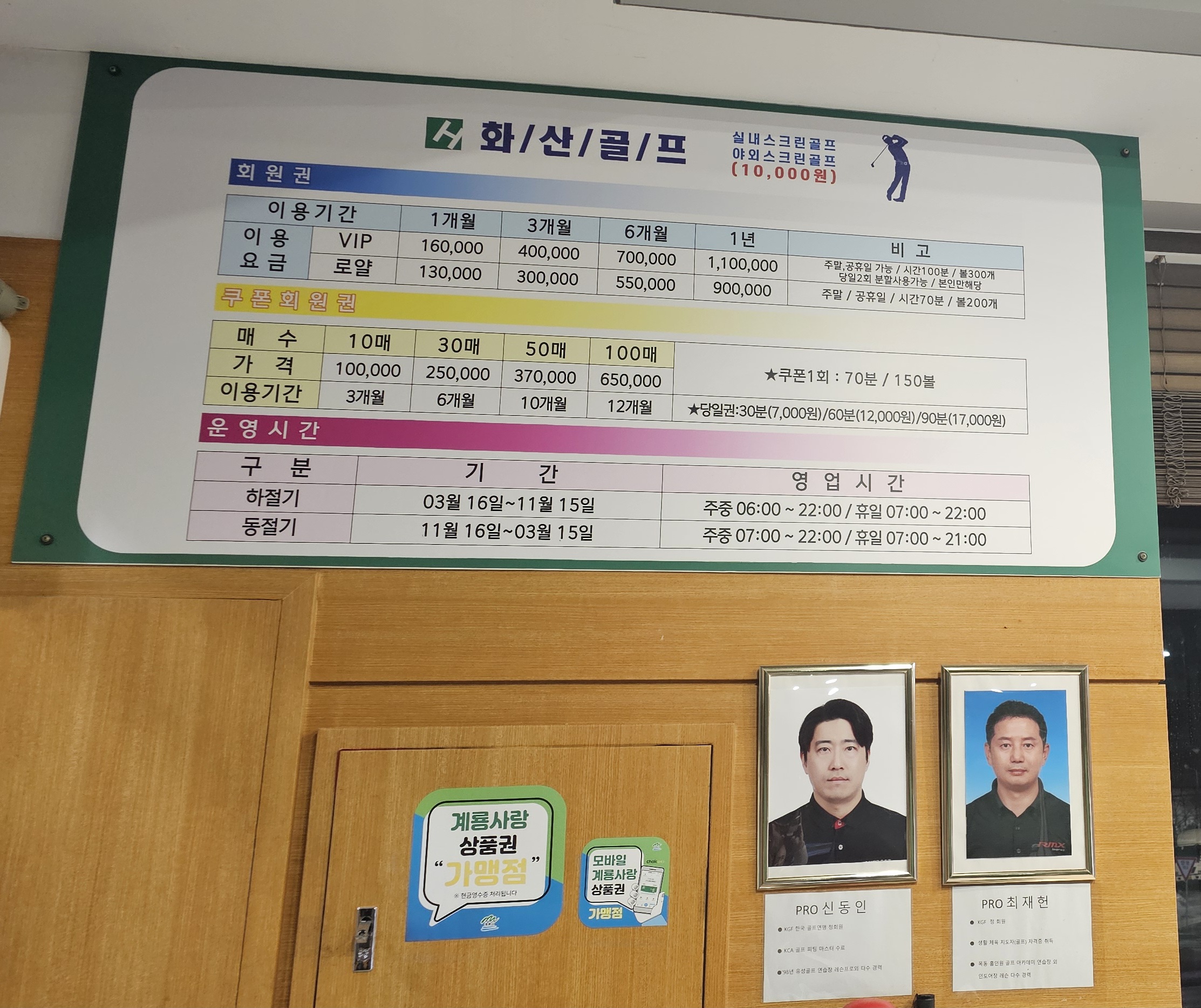 화산골프야외연습장.스크린