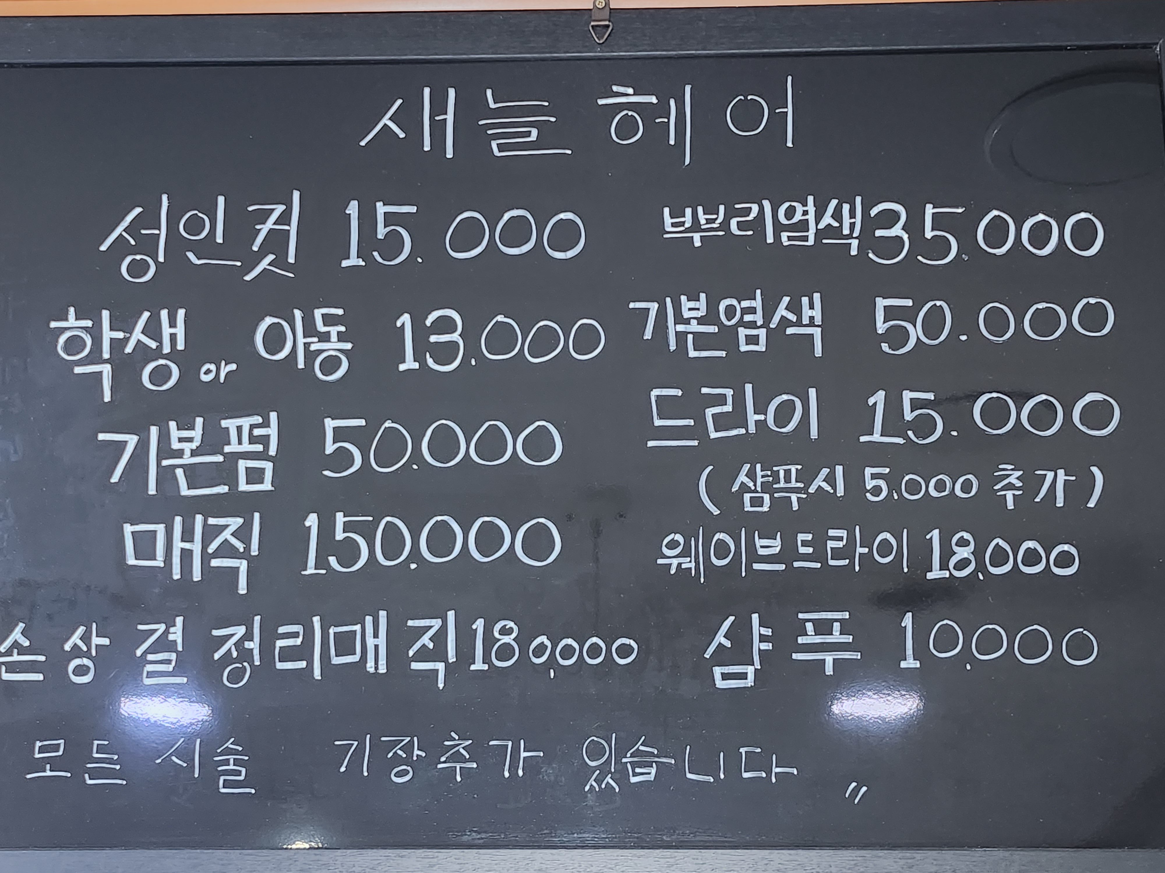 새늘헤어