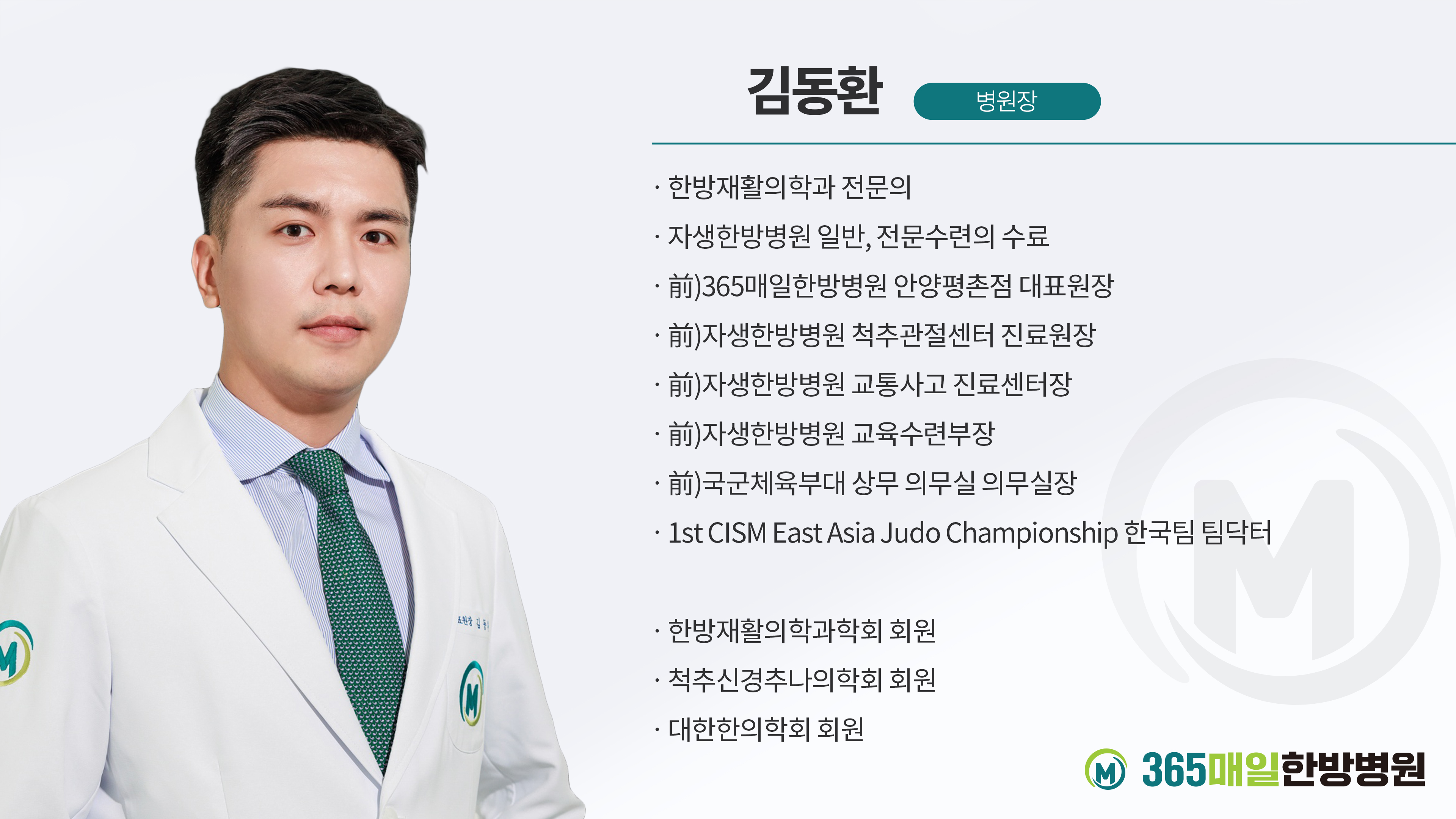 365매일한방병원 분당성남