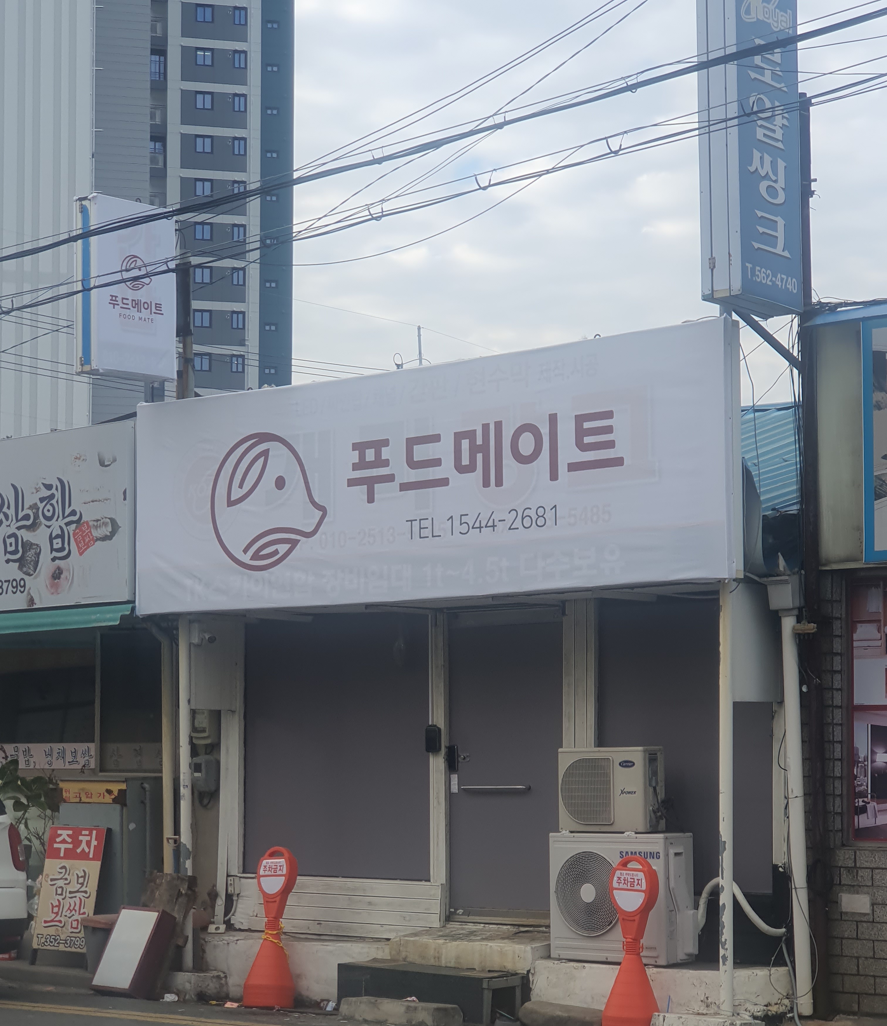 푸드메이트