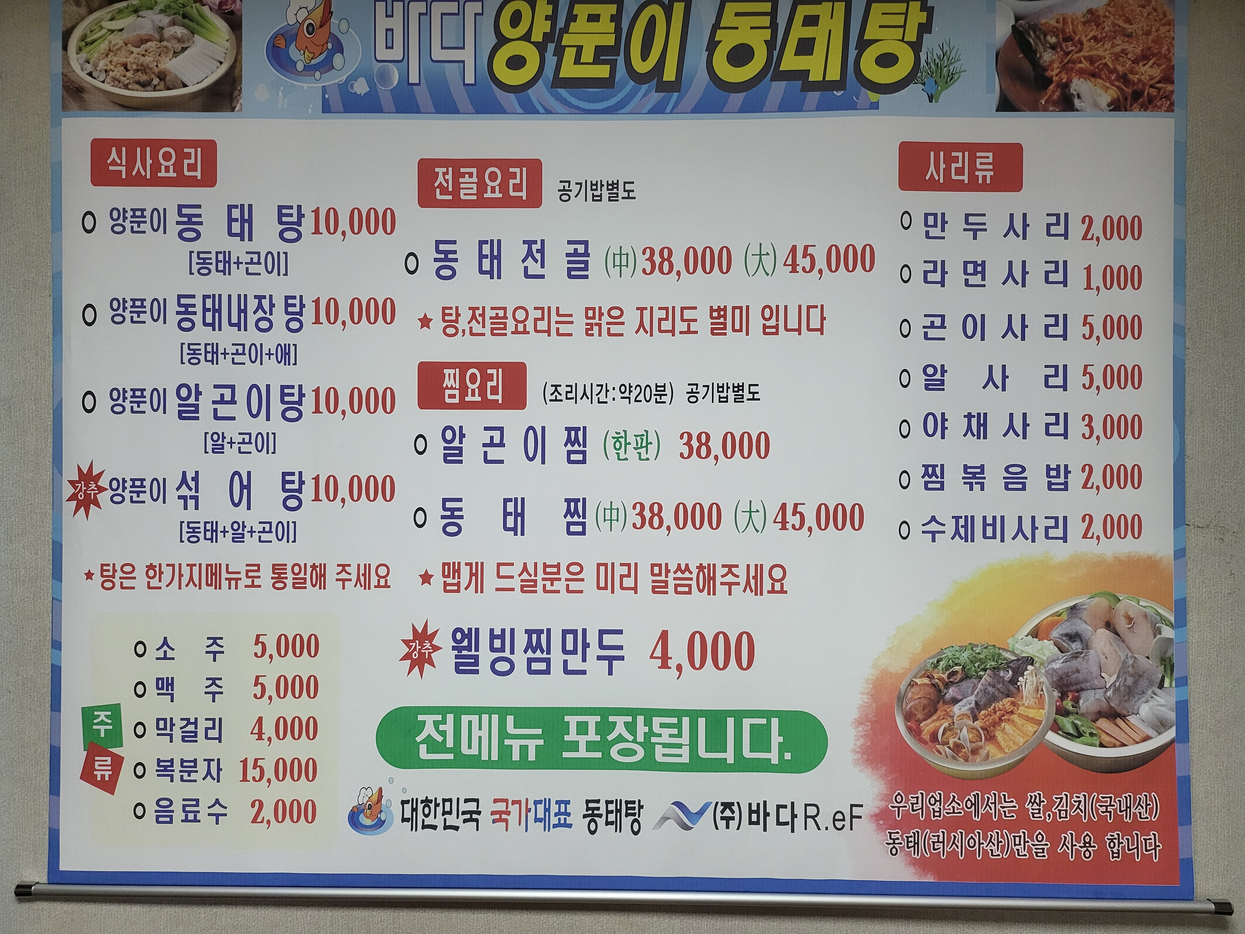 바다양푼이동태탕 광주풍암점