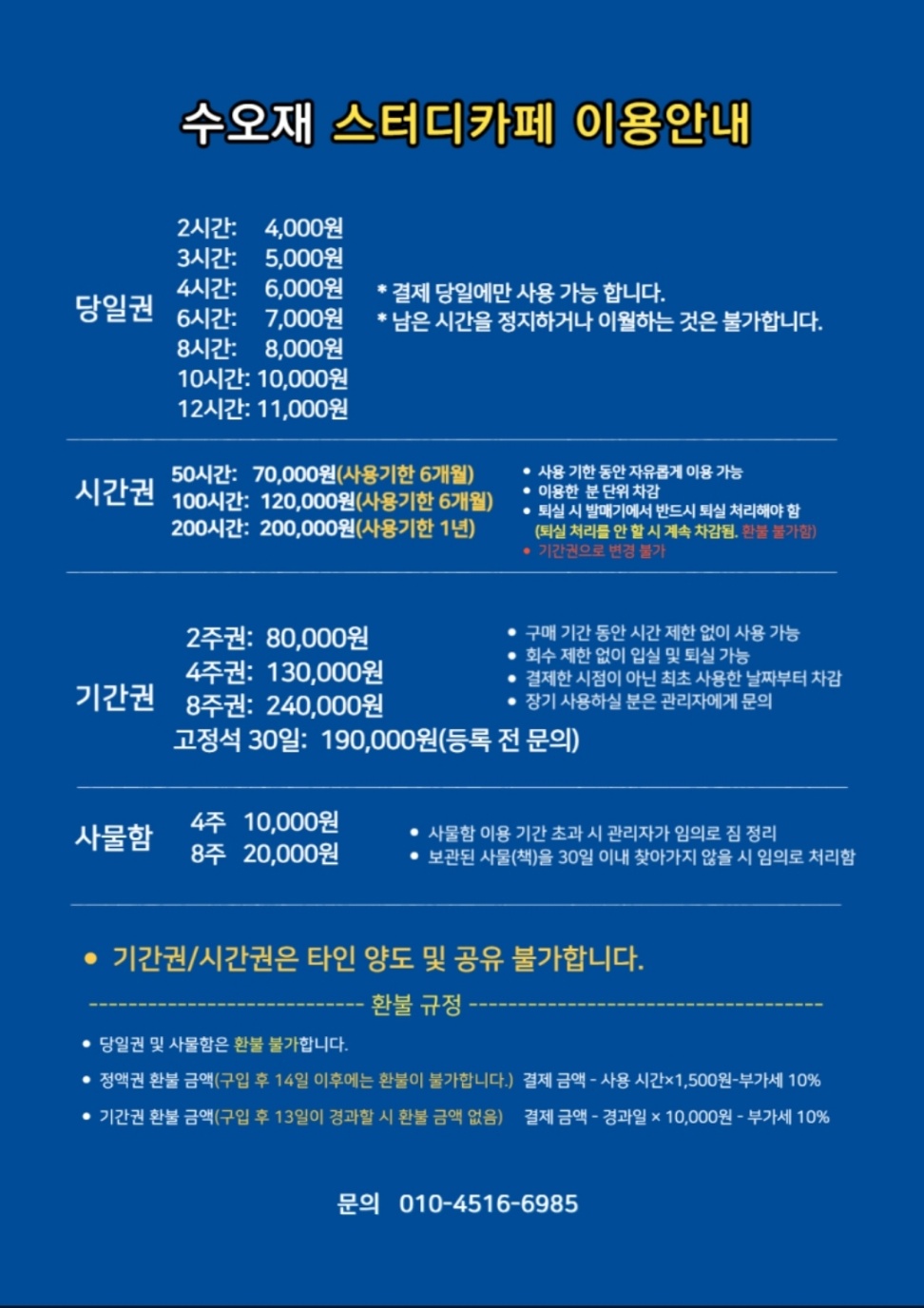 수오재스터디카페