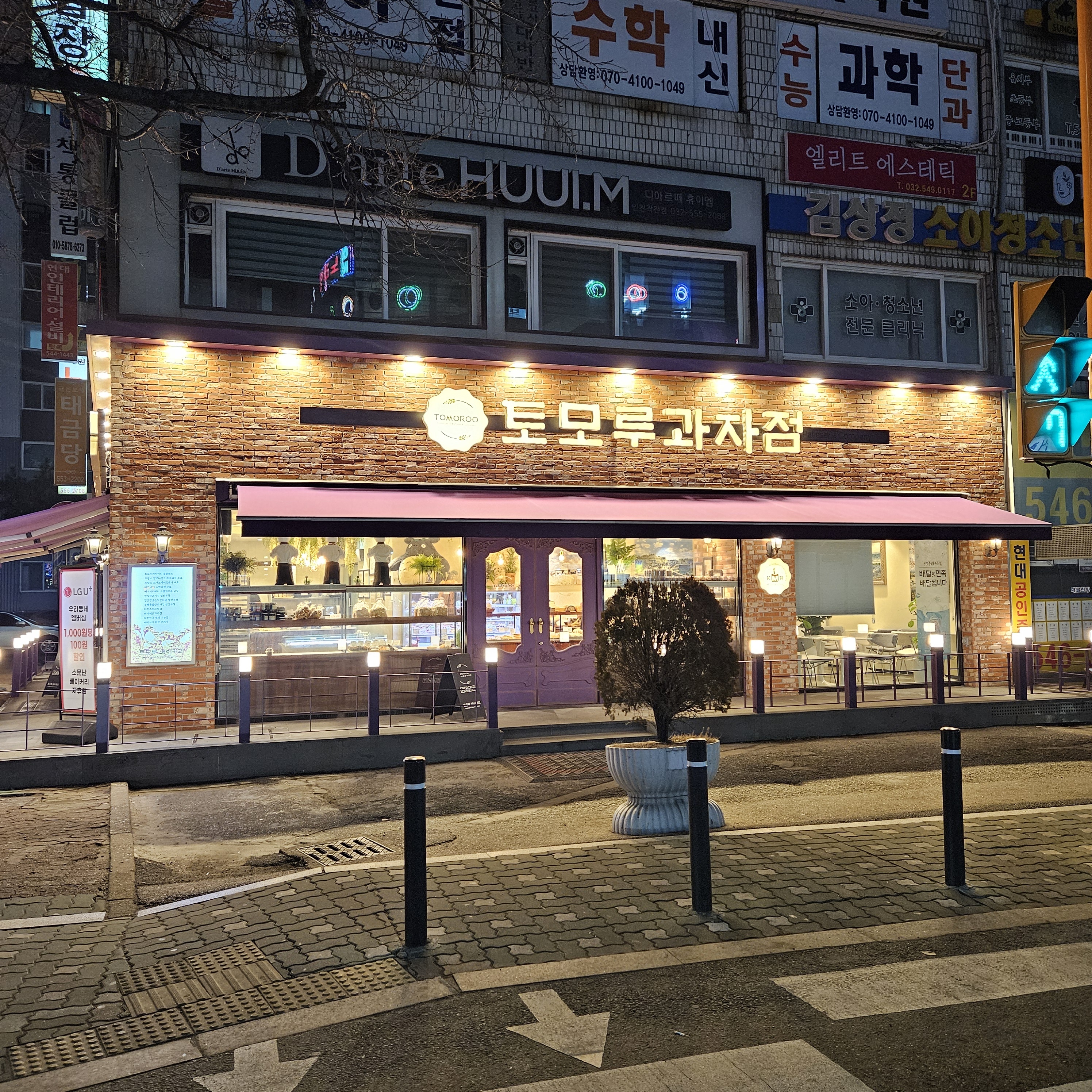 토모루과자점
